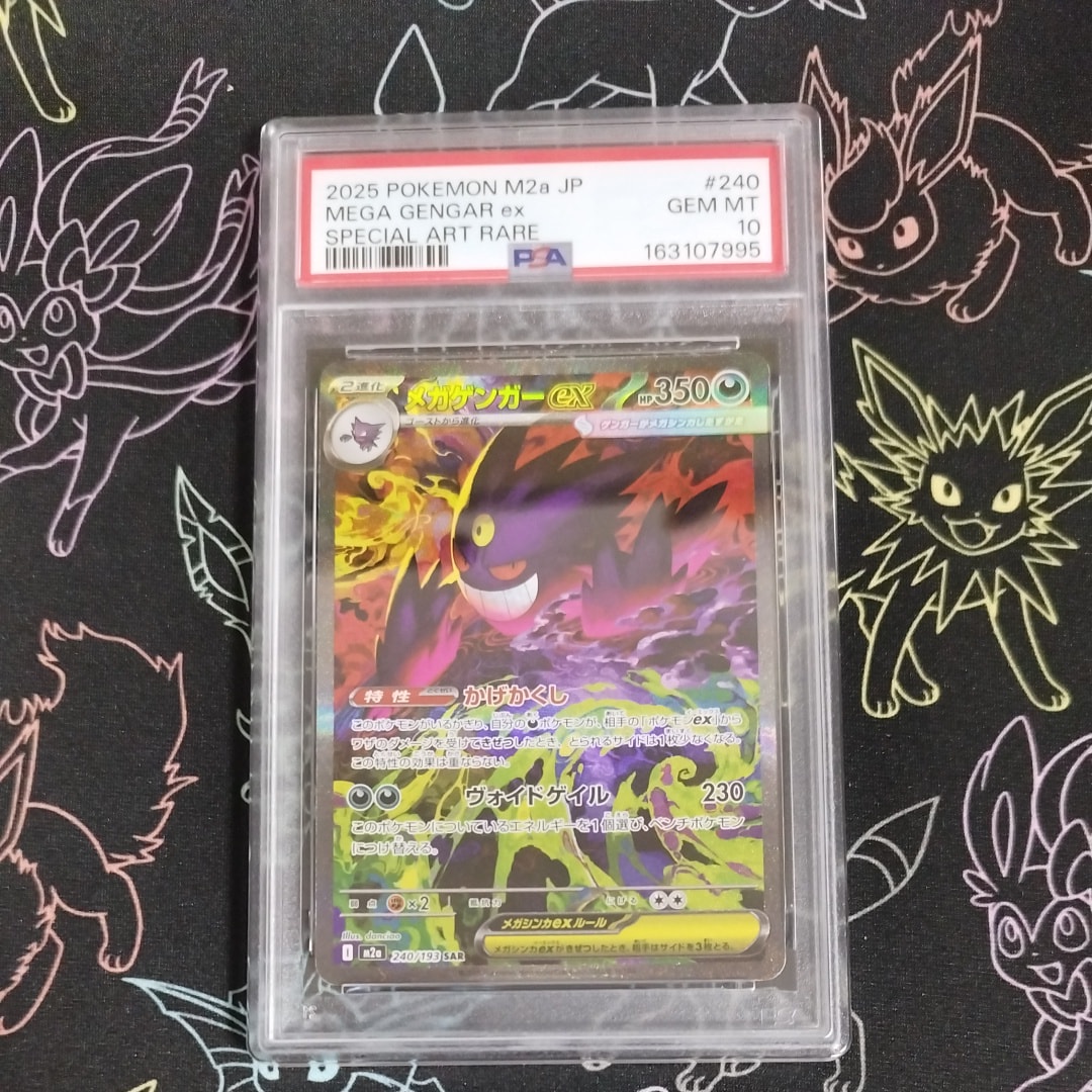 メガゲンガーex SAR [M2a 240/193](ハイクラスパック「MEGAドリームex」)