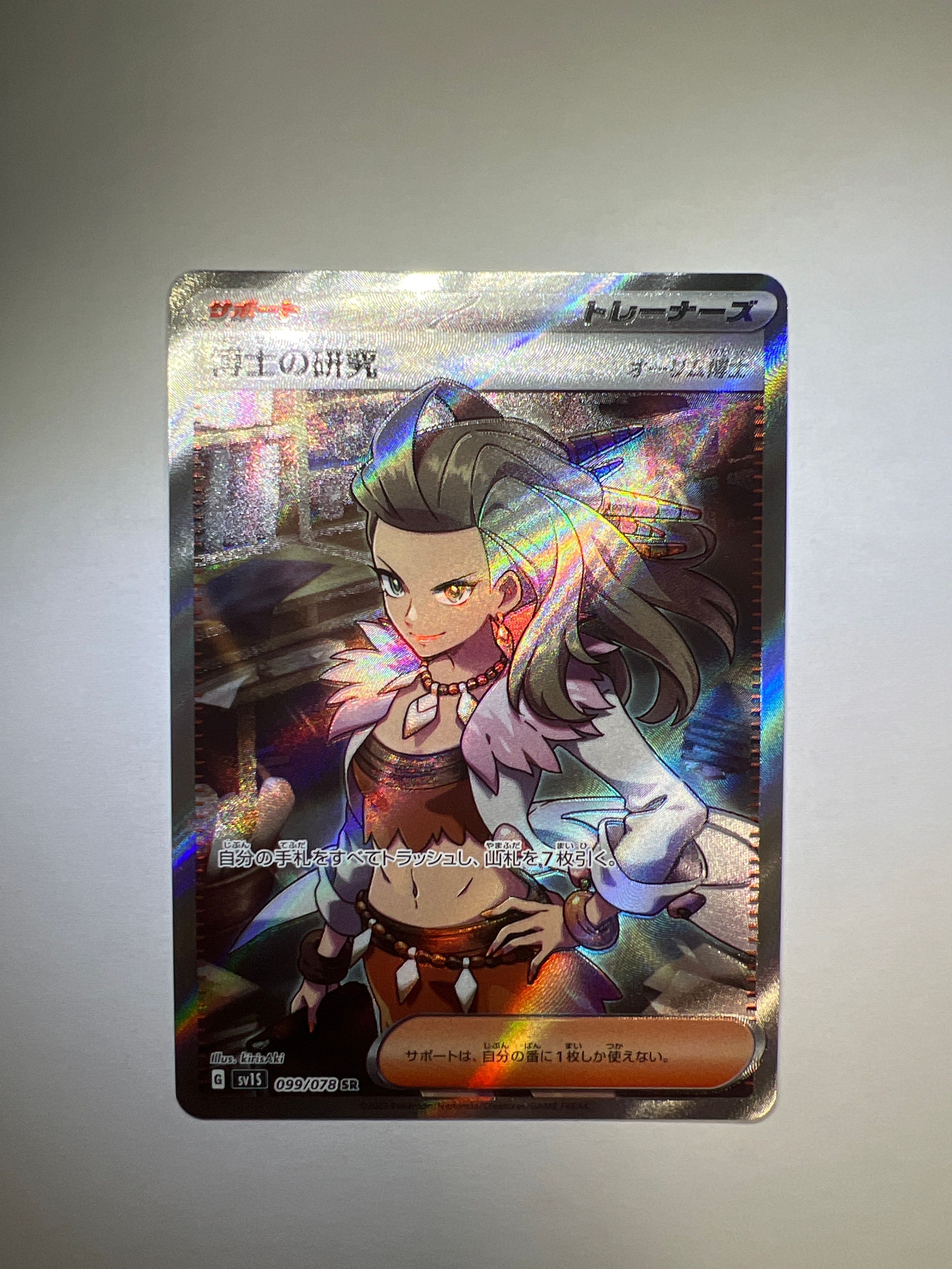 博士の研究(オーリム博士) SR[SV1S 099/078](スカーレット&バイオレット 拡張パック「スカーレットex」)