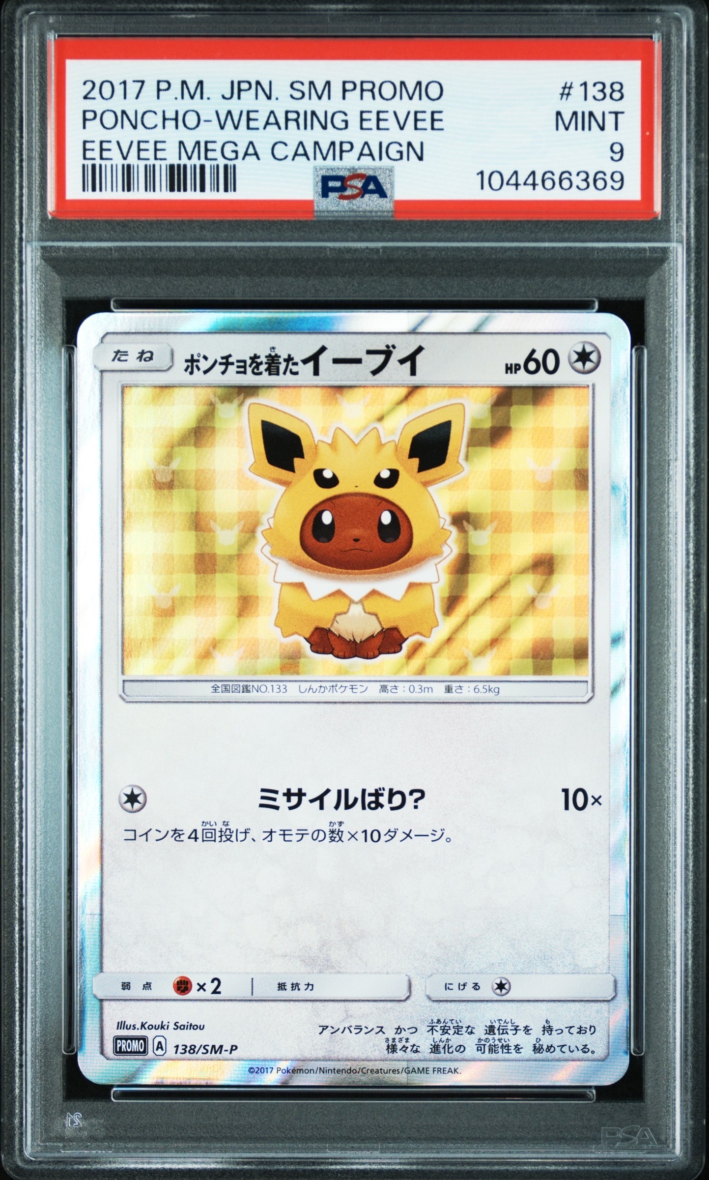 リーリエのピッピex SAR仕様 [MC 765/742](スタートデッキ100「バトル