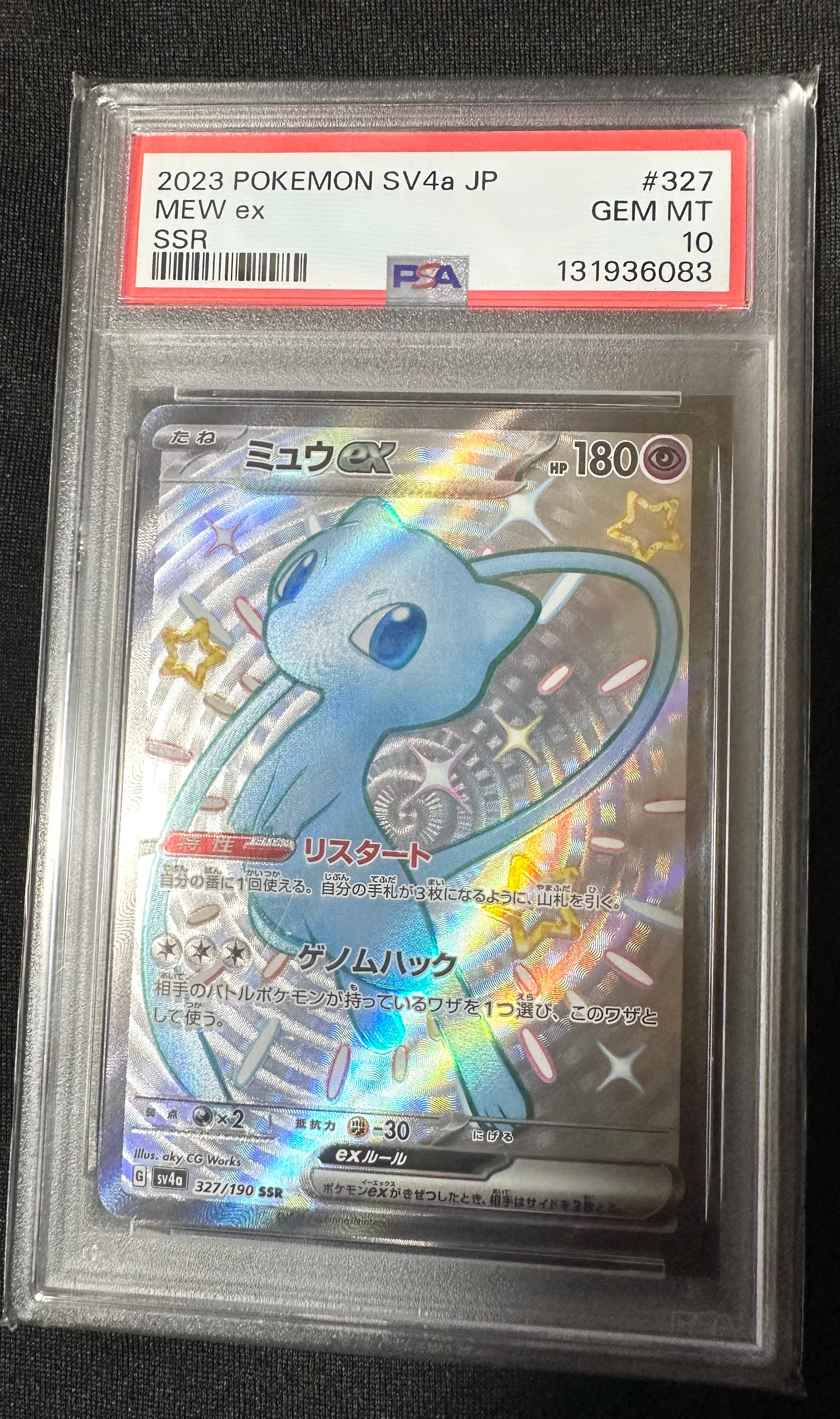 ミュウex SSR [SV4a 327/190](ハイクラスパック「シャイニートレジャーex」)