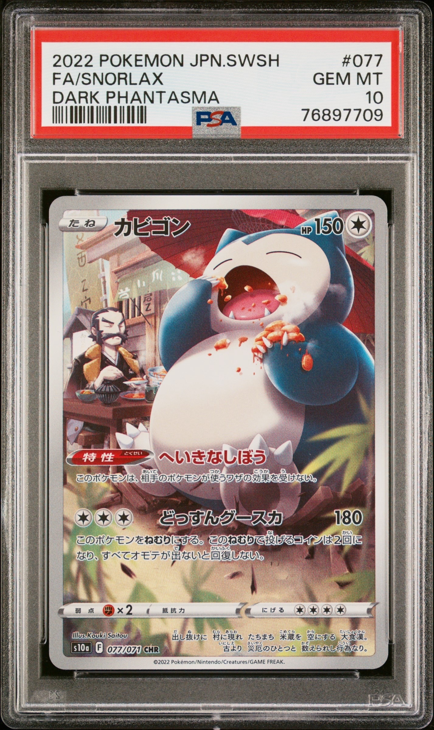 メガゼラオラex SAR [M5 112/081](拡張パック「アビスアイ」)の新品