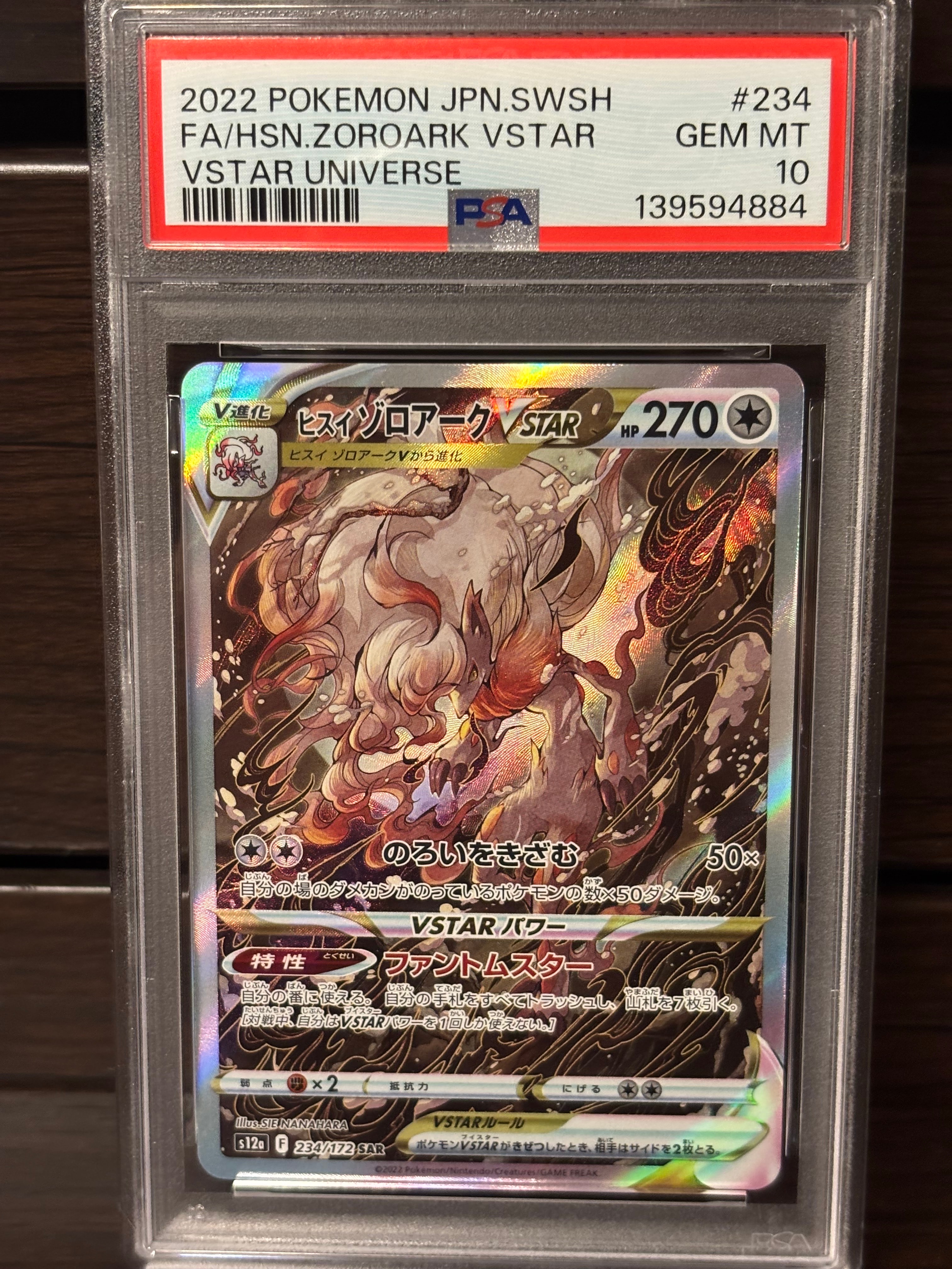 ヒスイゾロアークVSTAR SAR[s12a 234/172](ハイクラスパック「VSTARユニバース」)