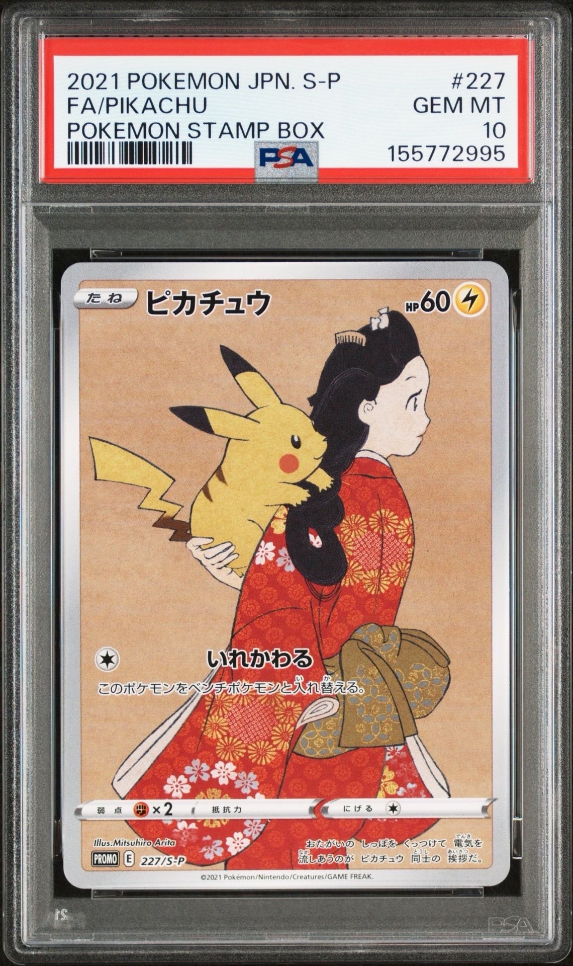 ピカチュウ: プロモ[S-P 227](プロモーションカード 「ポケモン切手BOX 見返り美人・月に雁セット」)