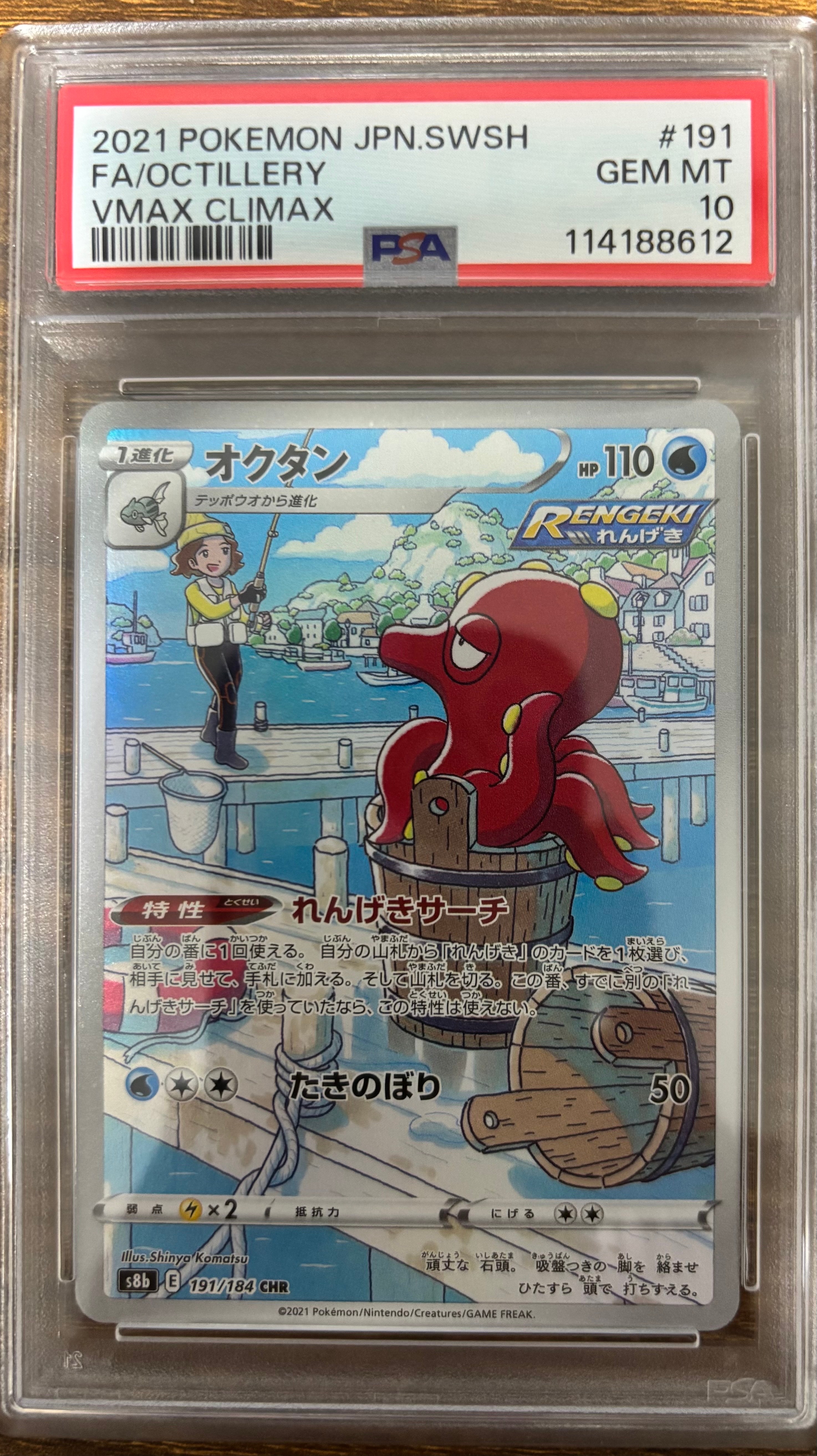 オクタン CHR[s8b 191/184](ハイクラスパック「VMAXクライマックス」)