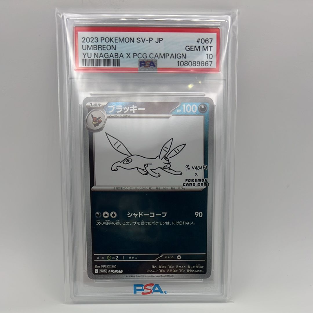 ブラッキー: プロモ (ナガバブラッキー) [SV-P 067](「YU NAGABA×ポケモンカードゲーム」プロモーションカード「SV-P」)