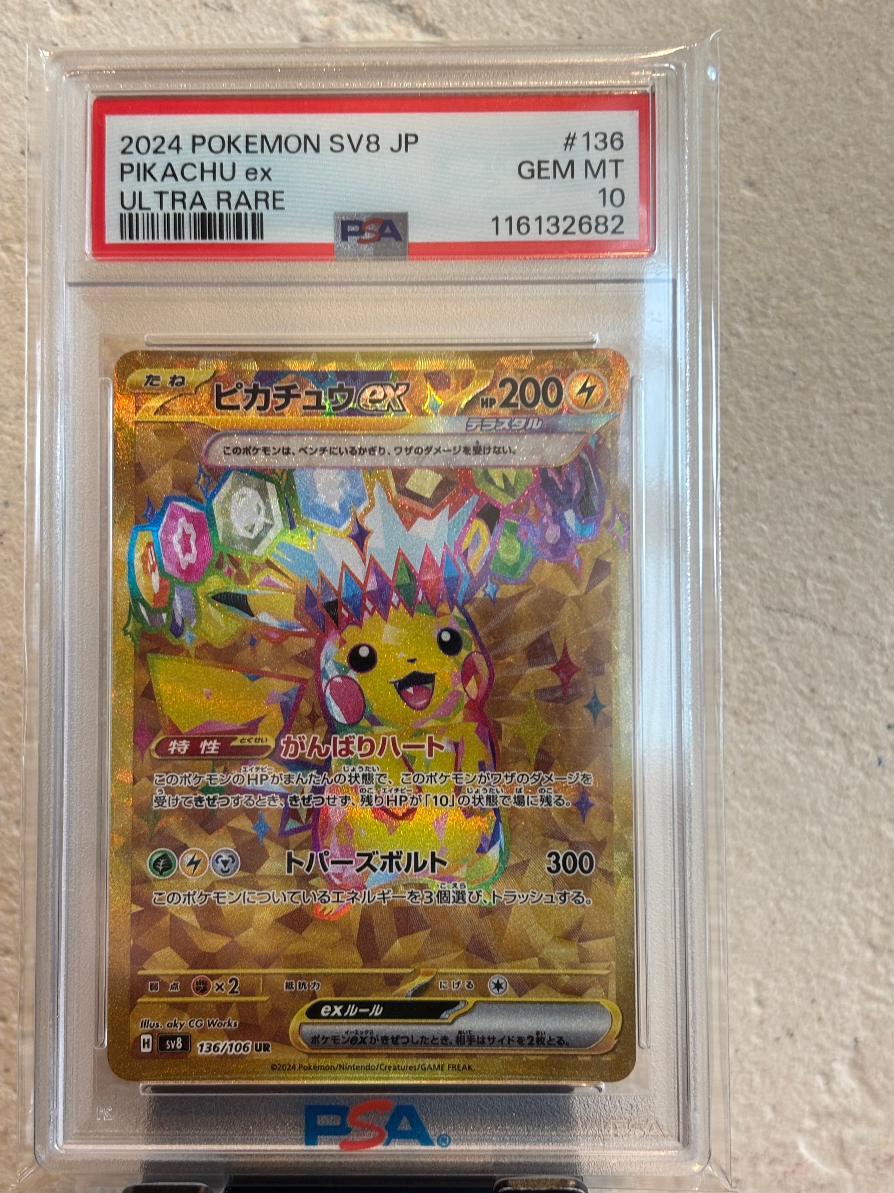 ピカチュウex UR [SV8 136/106](拡張パック「超電ブレイカー」)