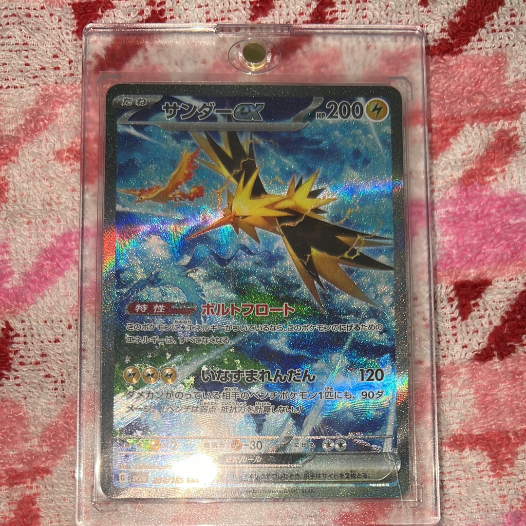 サンダーex SAR[SV2a 204/165](強化拡張パック「ポケモンカード151」)