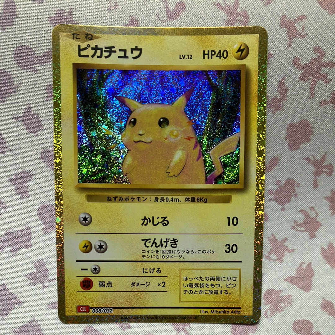 ピカチュウ [CLL 008/032](ポケモンカードゲーム Classic)