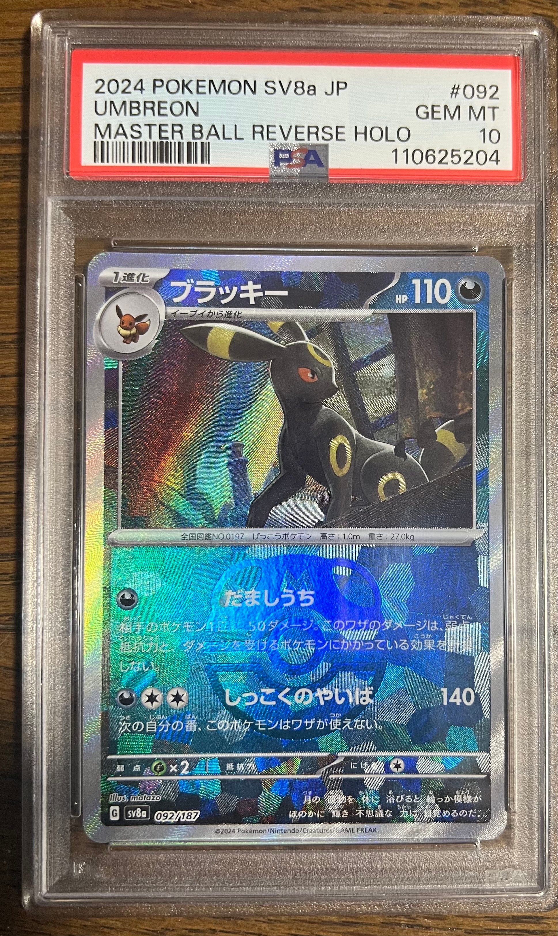 PSA10】ゴローン U: マスターボールミラー[SV2a 075/165](強化拡張