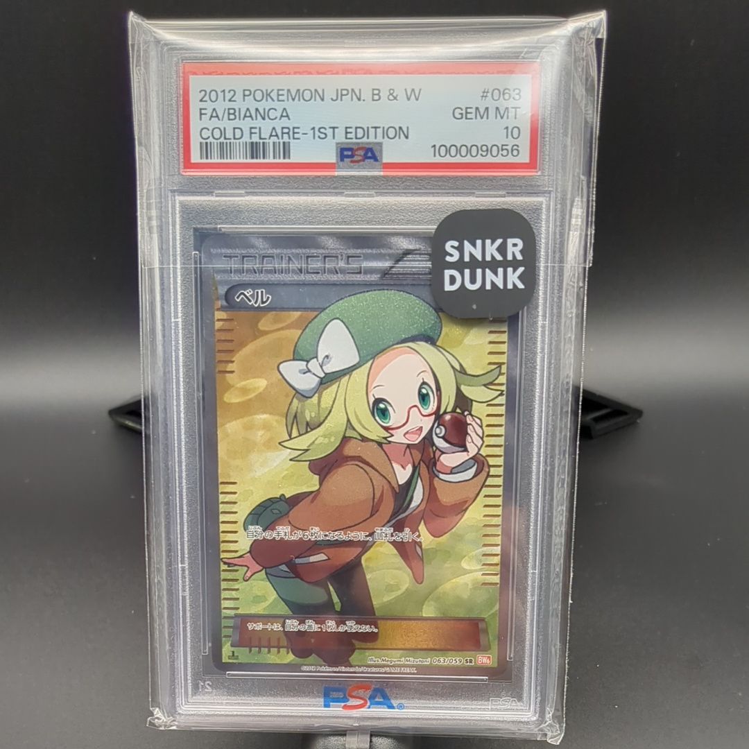 ベル SR :1ED [BW6 063/059](拡張パック「コールドフレア」)