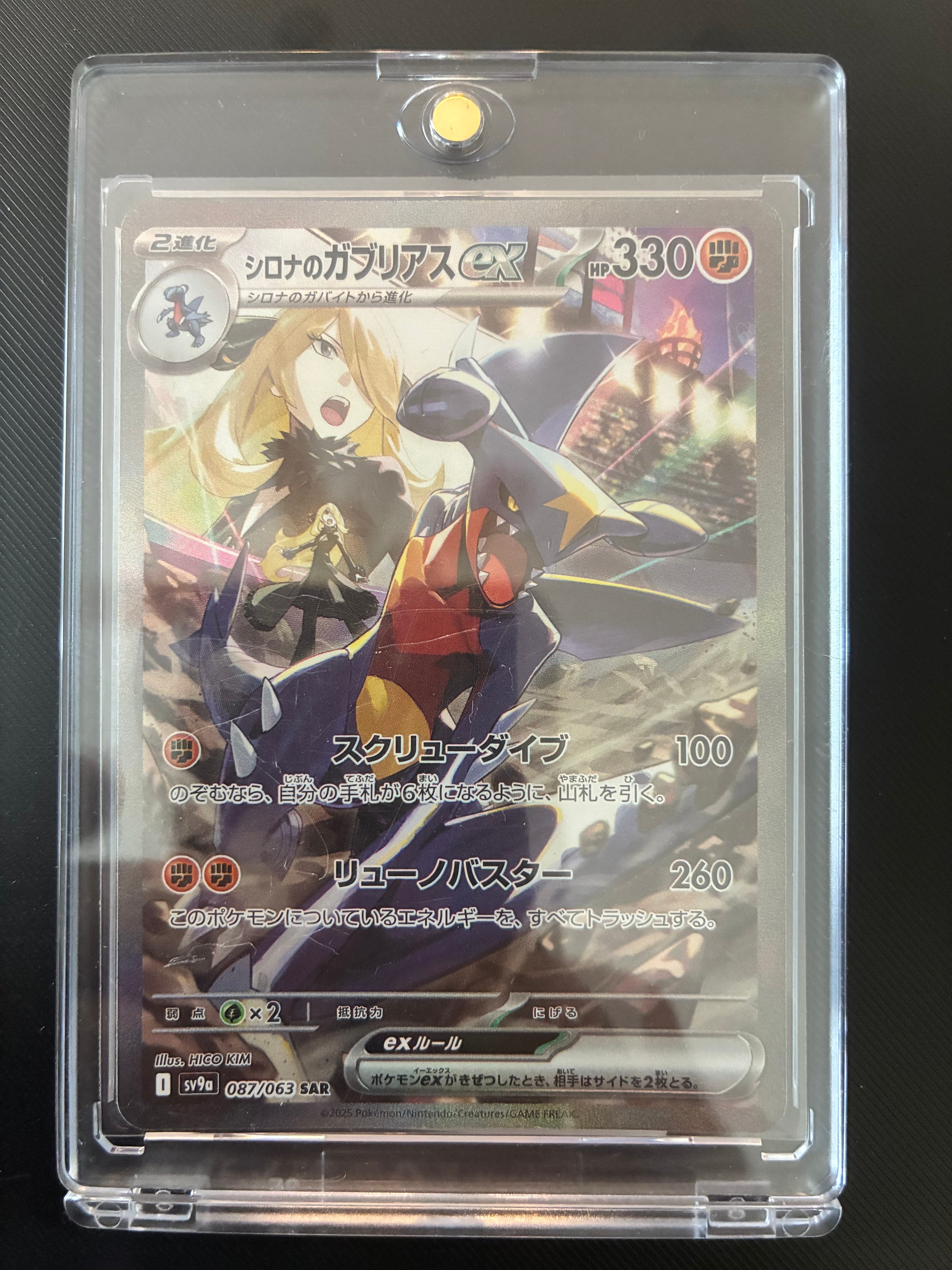シロナのガブリアスex SAR [SV9a 087/063](強化拡張パック「熱風のアリーナ」)