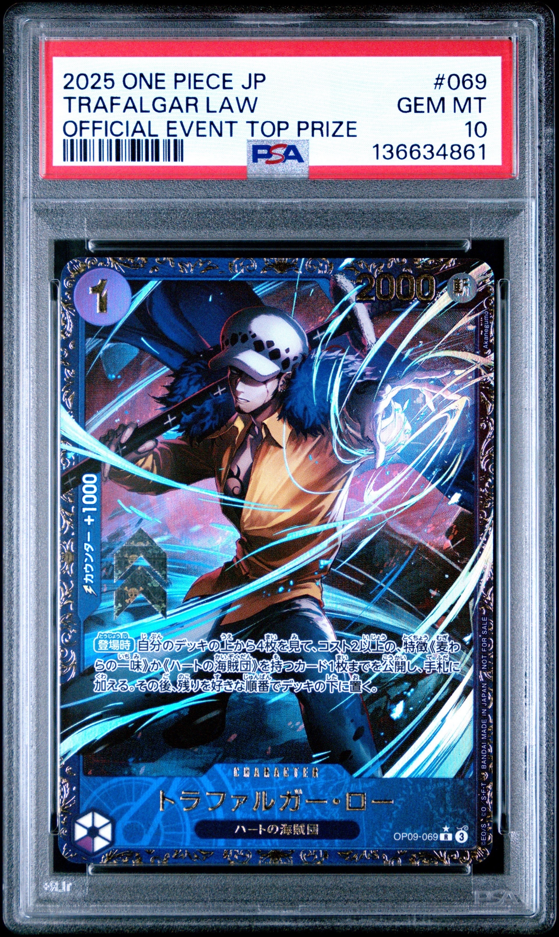 トラファルガー・ロー R [OP09-069](プロモーションカード「フラッグシップバトル 優勝記念品」)
