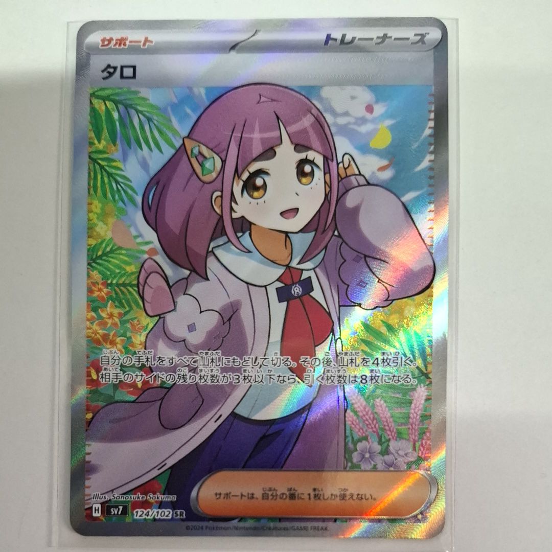 Lacey SR [SV7 124/102](Expansion Pack "Stellar Miracle")