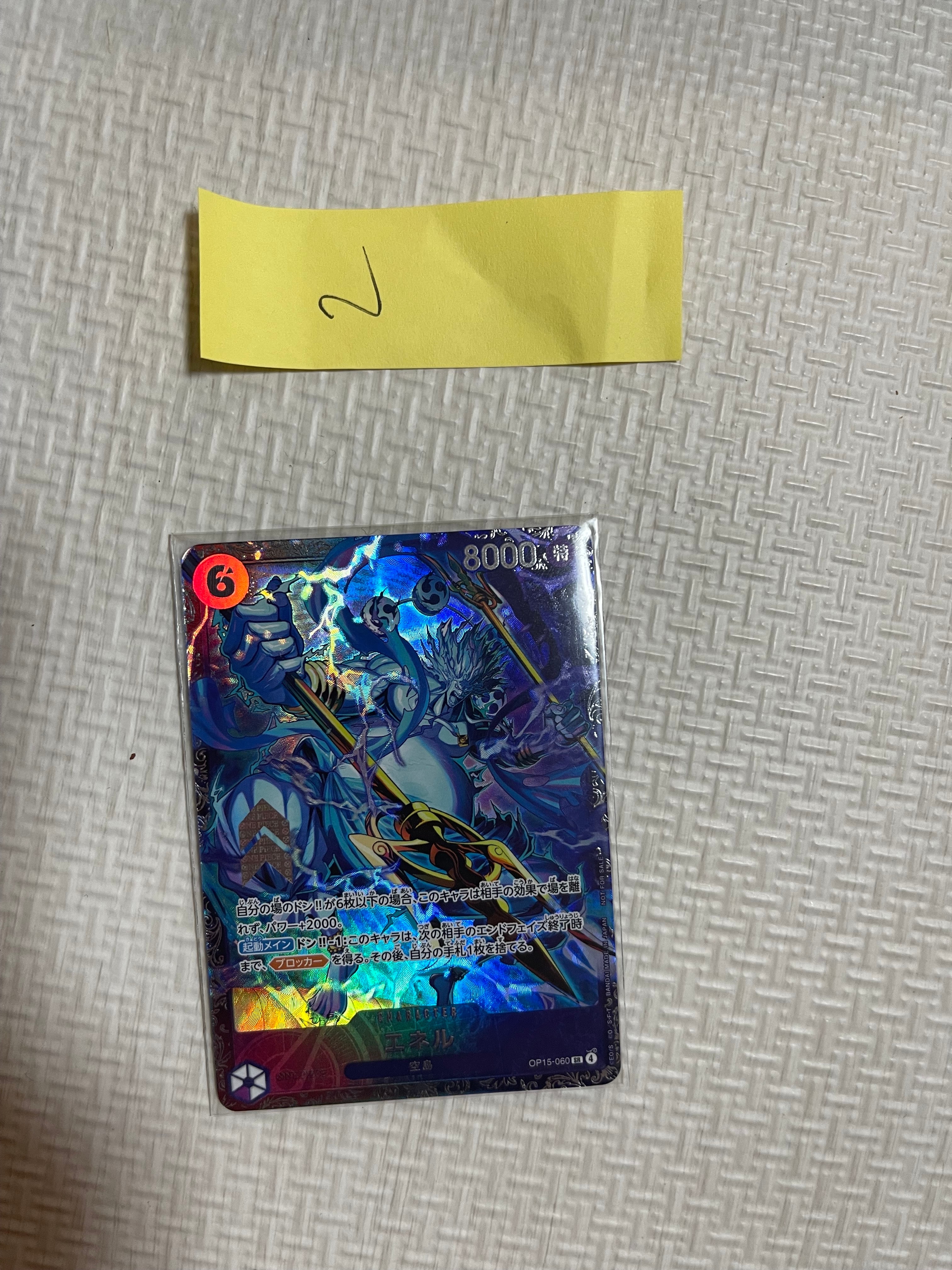 エネル SR :上位記念品 [OP15-060](プロモーションカード「フラッグ
