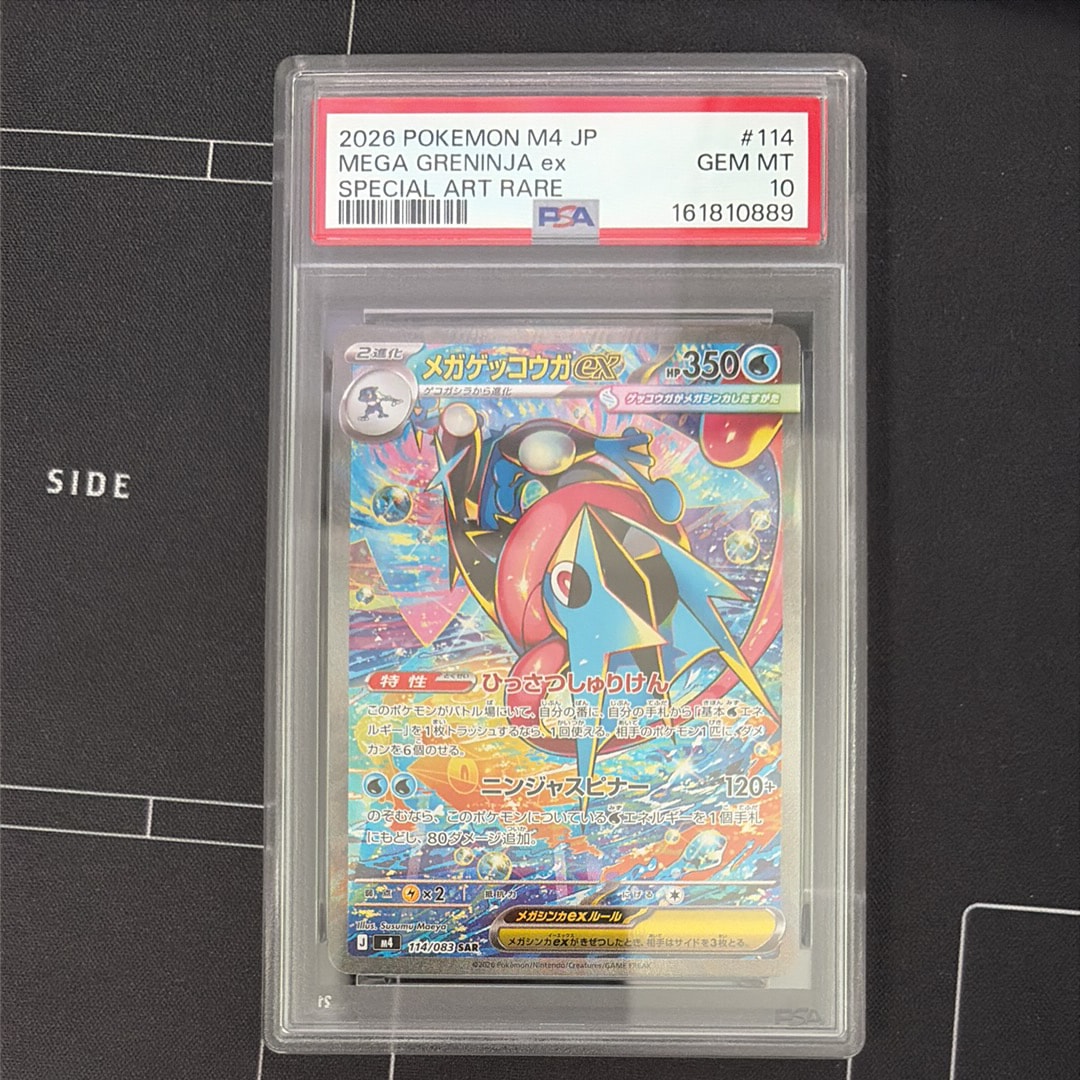 メガゲッコウガex SAR [M4 114/083](拡張パック「ニンジャスピナー」)
