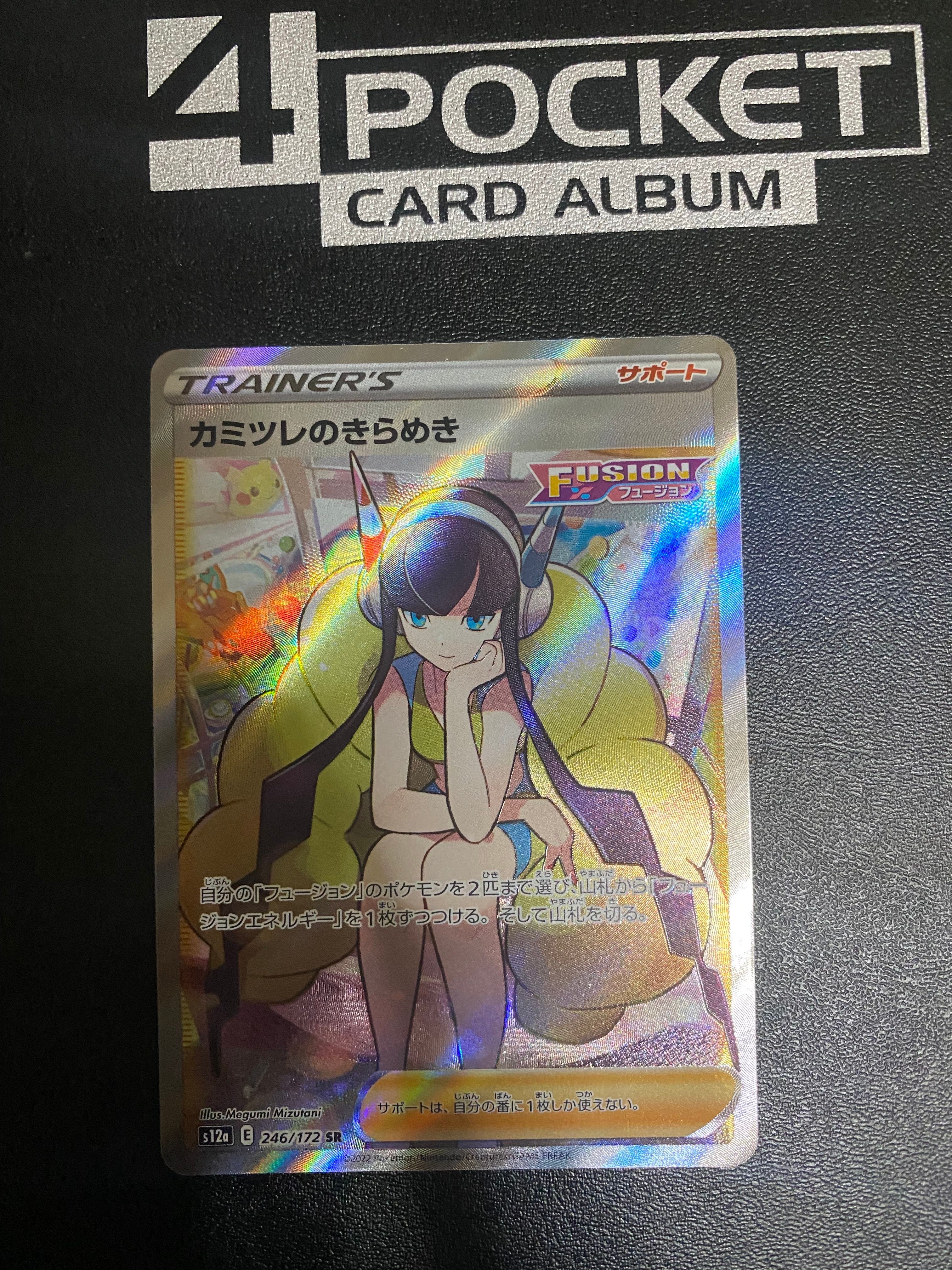 カミツレのきらめき SR[s12a 246/172](ハイクラスパック「VSTARユニバース」)