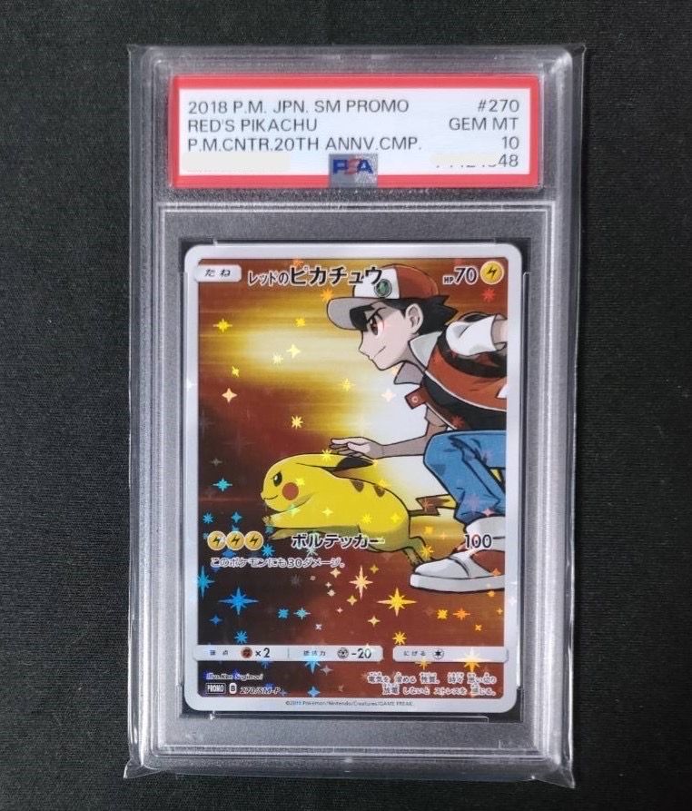 レッドのピカチュウ: プロモ[SM-P 270](プロモーションカード「SM-P」)