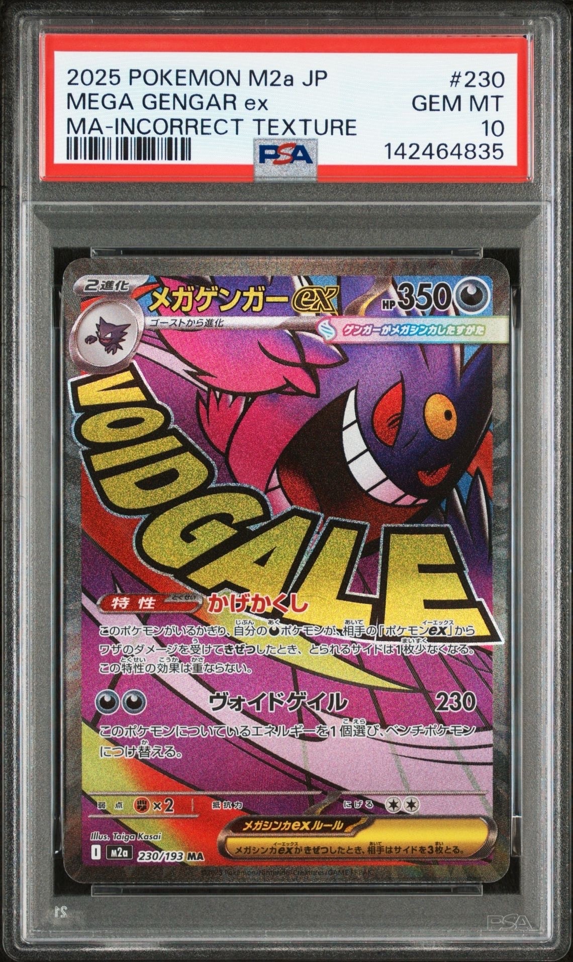 メガゲンガーex MA :中国語箔押しエラー [M2a 230/193](ハイクラスパック「MEGAドリームex」)