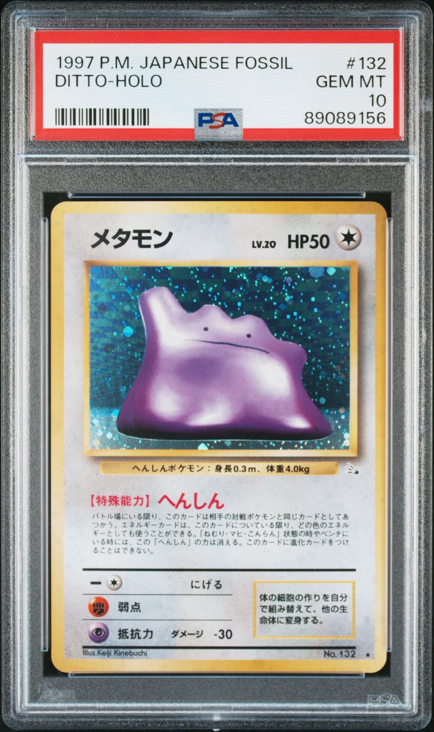 メタモン R: 旧裏 [PMCG3 No.132](拡張パック「化石の秘密」)