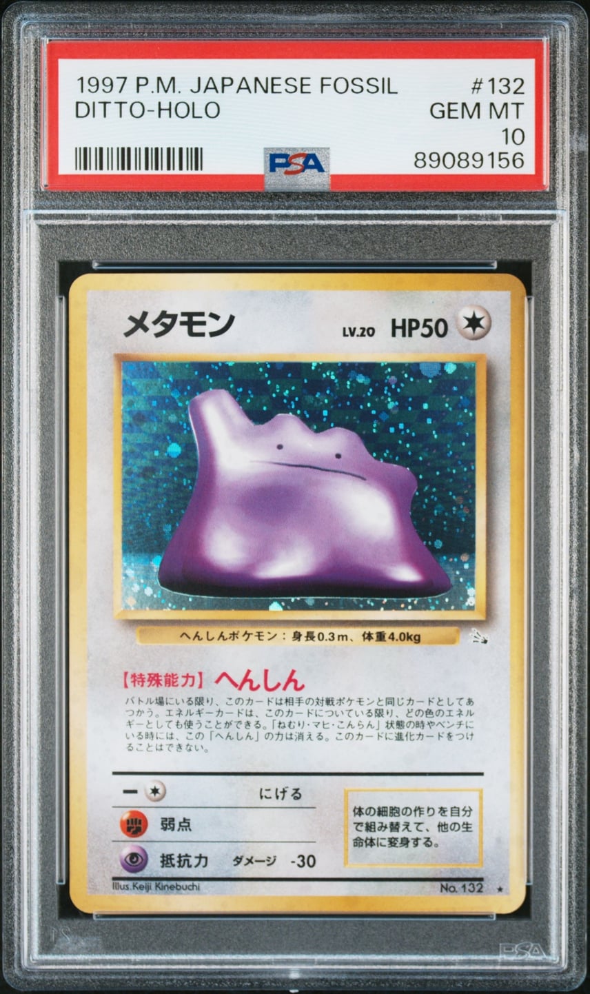 メタモン PSA10 ポケモンカードゲーム 早い物勝ち 希少 PSA10 メタモン PSA10 ポケモンカードゲーム 早い物勝ち 希少 PSA10