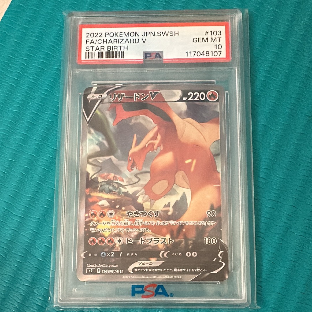 リザードンV SR: SA[S9 103/100](拡張パック「スターバース」)の新品