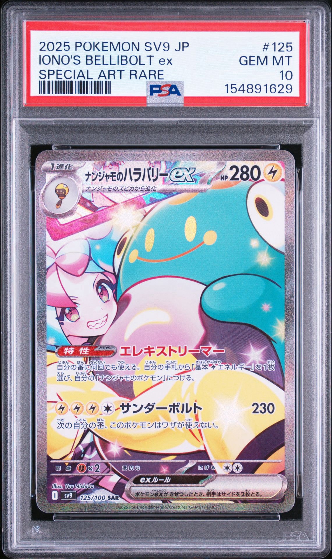 チ*a様 ナンジャモのハラバリーex SAR SV9 バトルパートナーズ 75755.jpeg?size=m
