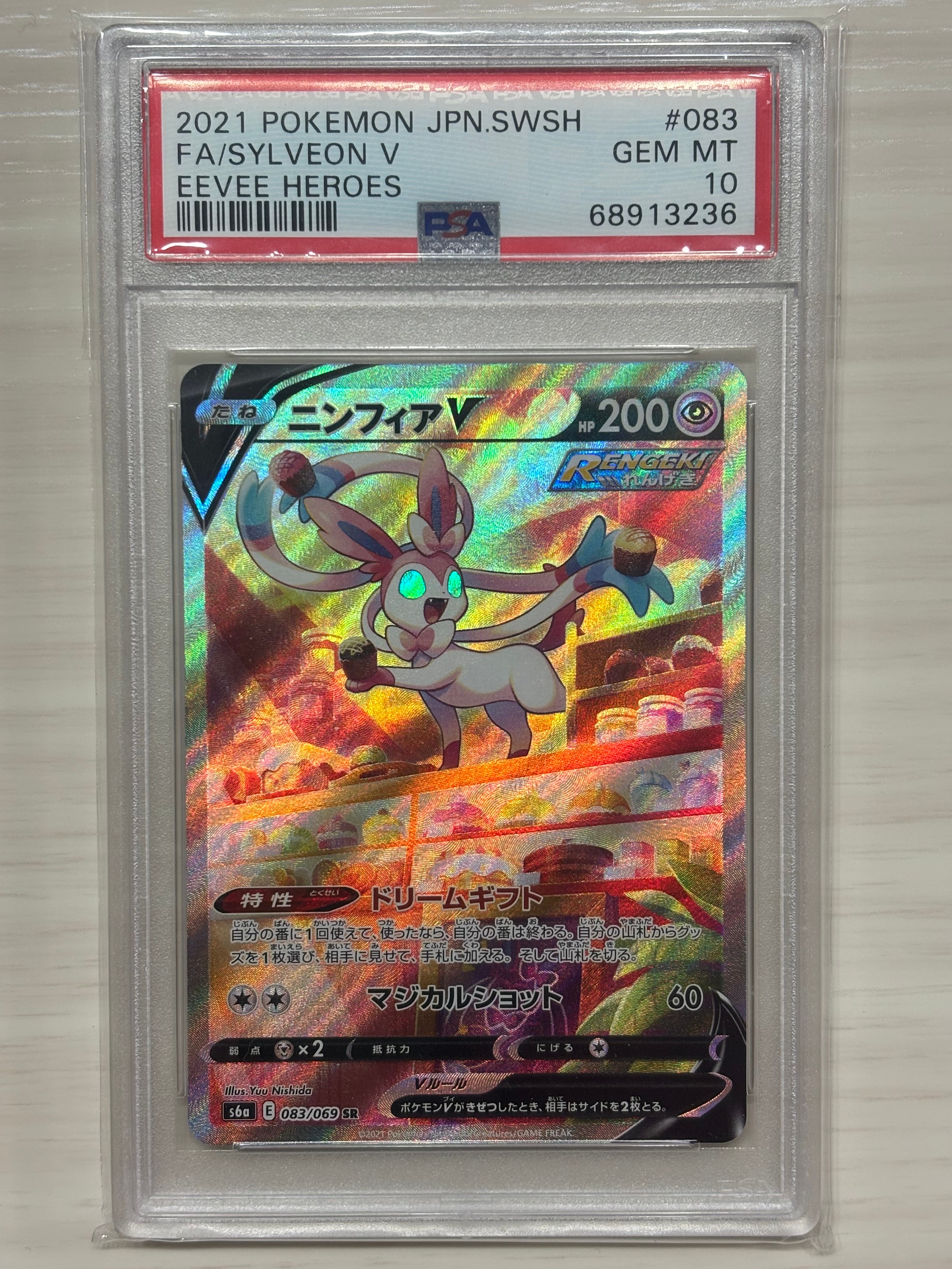 PSA10】ニンフィアV SR: SA[S6a 083/069](強化拡張パック「イーブイ