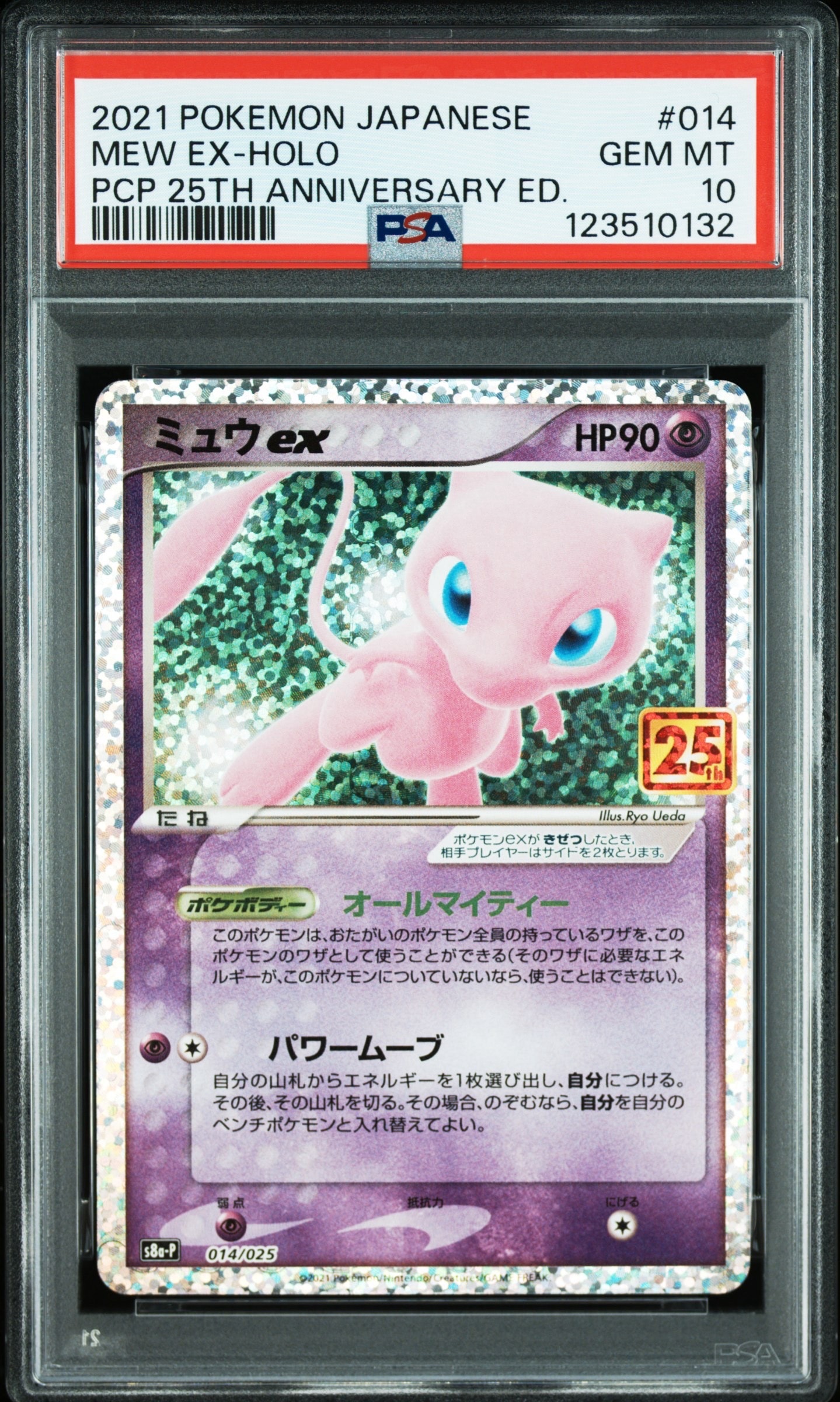 ミュウex: プロモ[S8a-P 014/025](プロモカードパック 25th ANNIVERSARY edition)