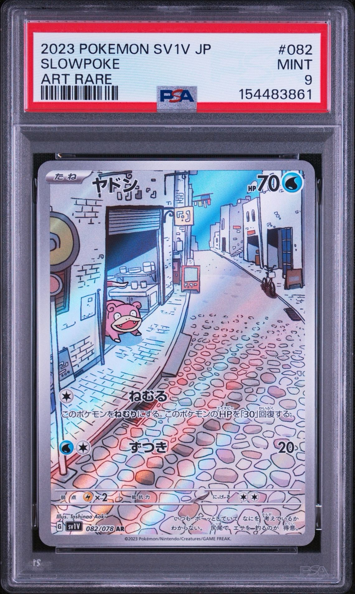 ヤドン AR[SV1V 082/078](スカーレット＆バイオレット 拡張パック