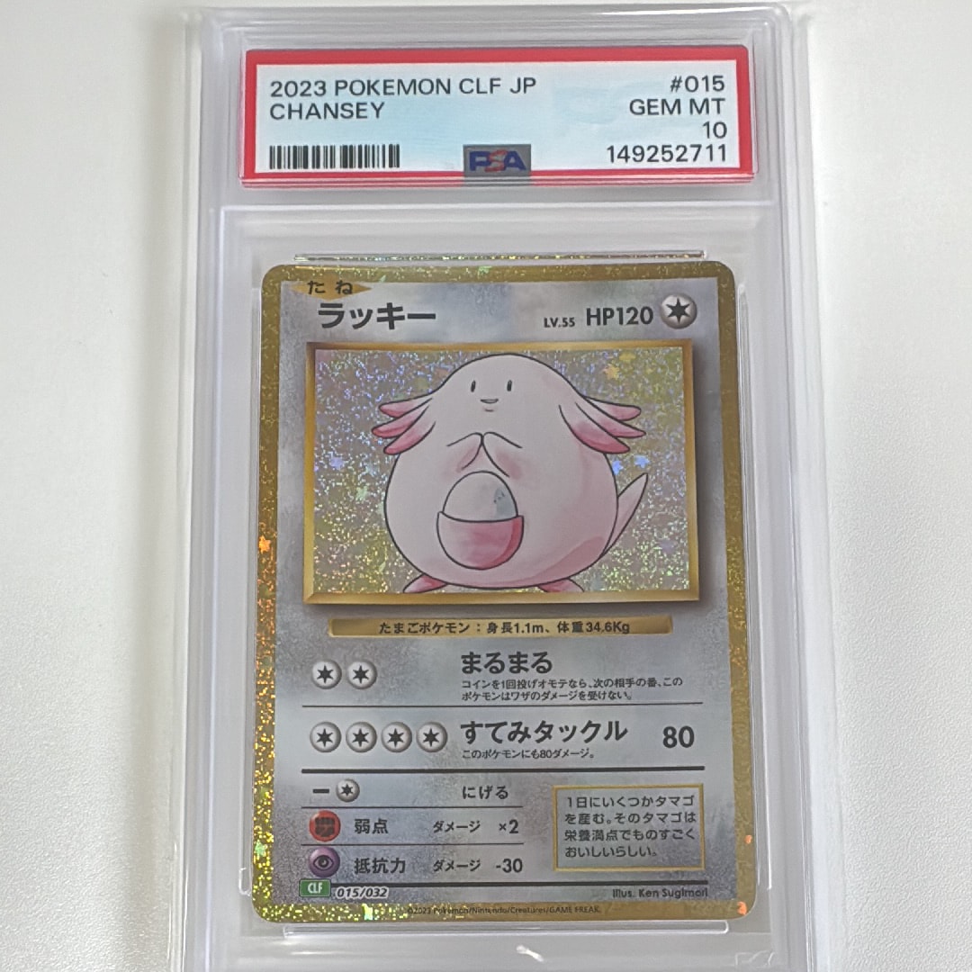 PSA10】ラッキー [CLF 015/032](ポケモンカードゲーム Classic) 1枚の