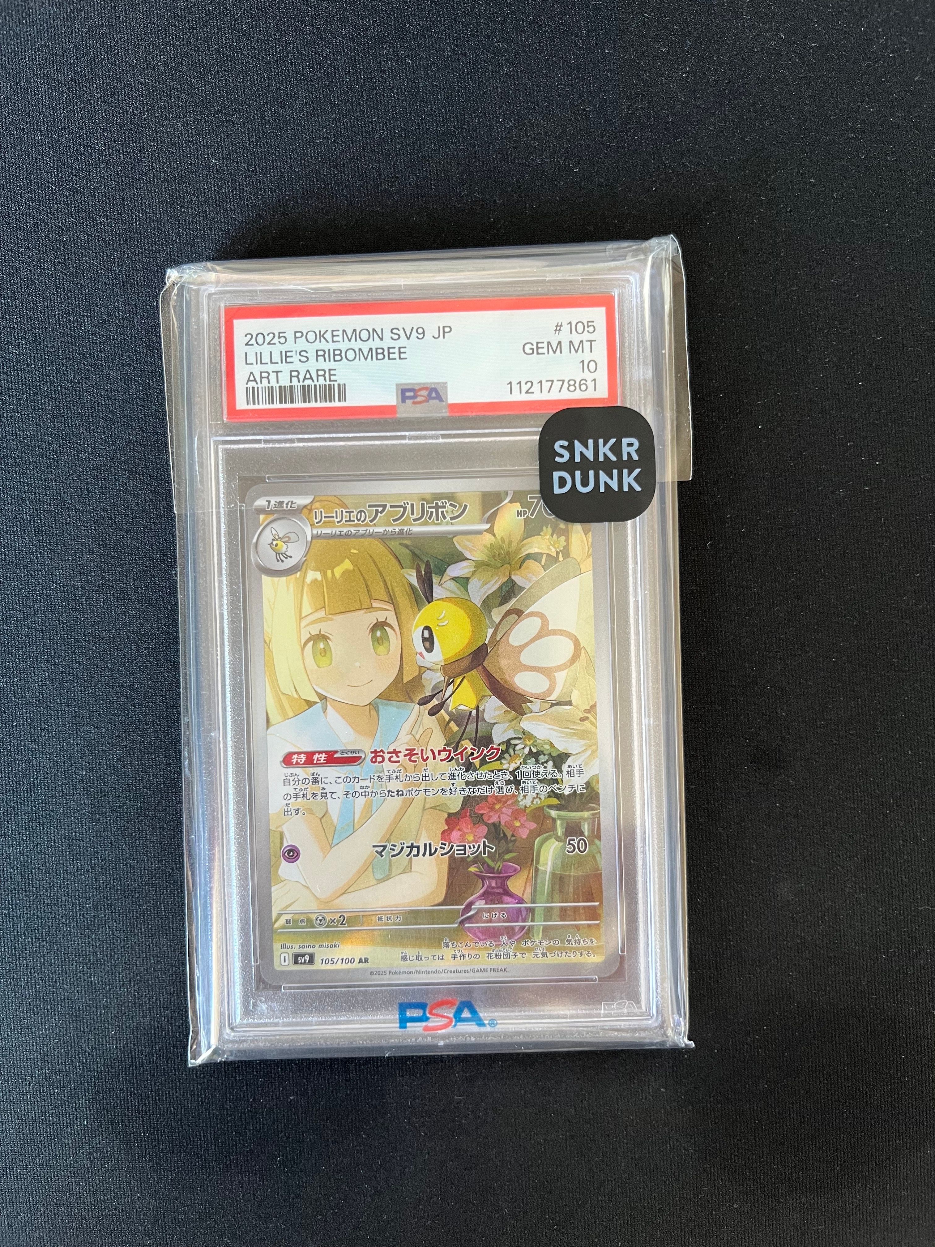 リーリエのアブリボン AR [SV9 105/100](拡張パック「バトルパートナーズ」)