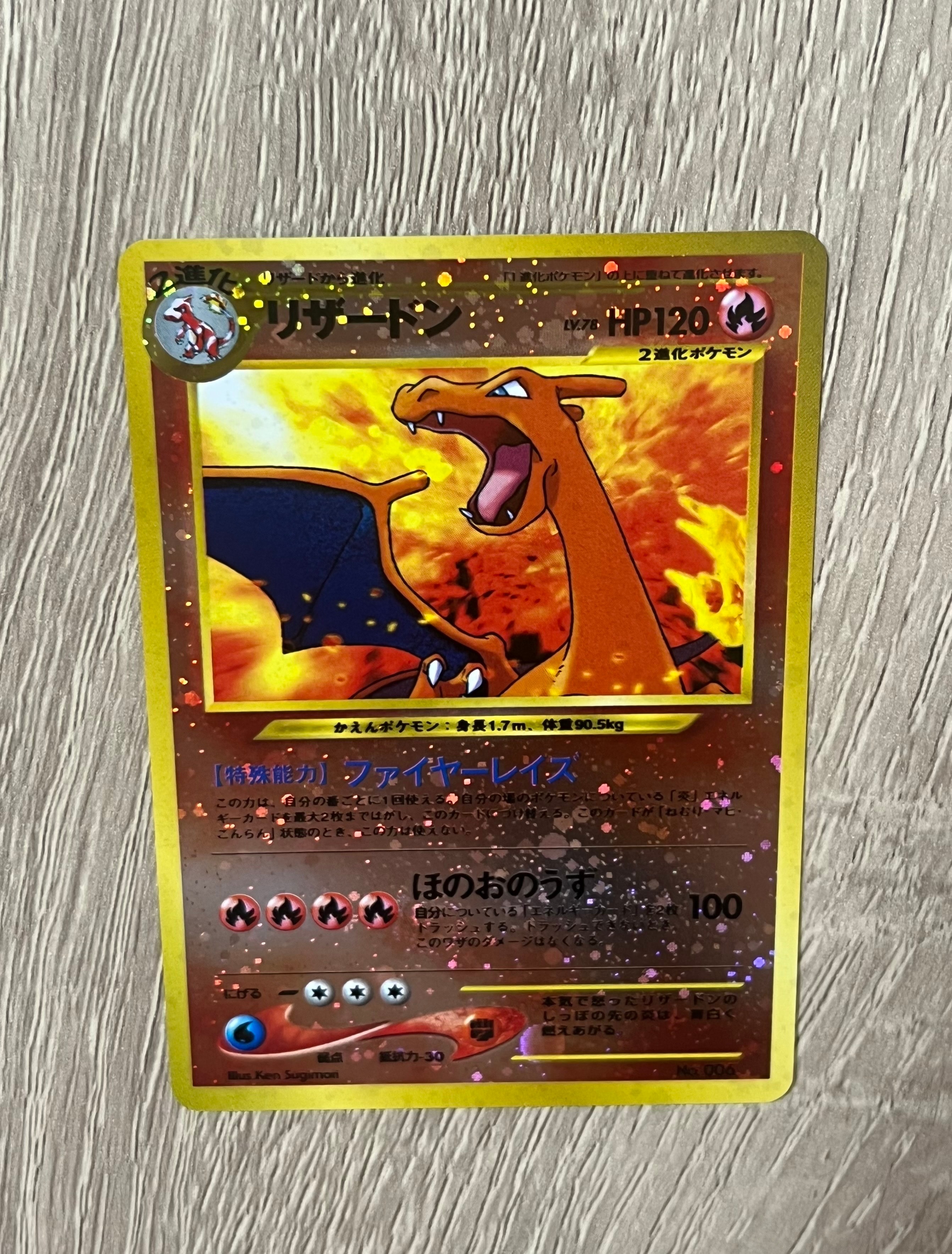 リザードンプレミアムファイル2: 旧裏[neoP2 No.006](プレミアムファイル2)