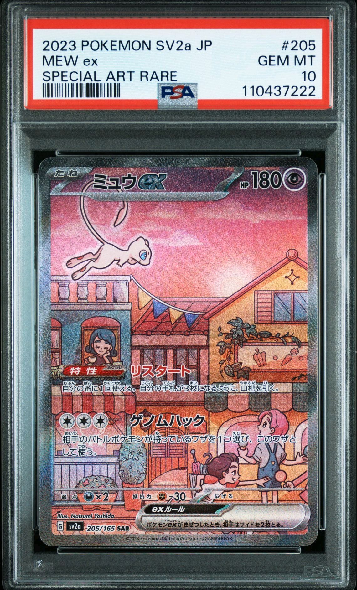 ミュウex SAR[SV2a 205/165](強化拡張パック「ポケモンカード151」)