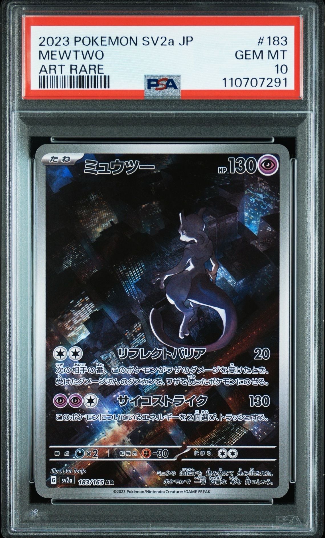 ミュウツー AR[SV2a 183/165](強化拡張パック「ポケモンカード151」)