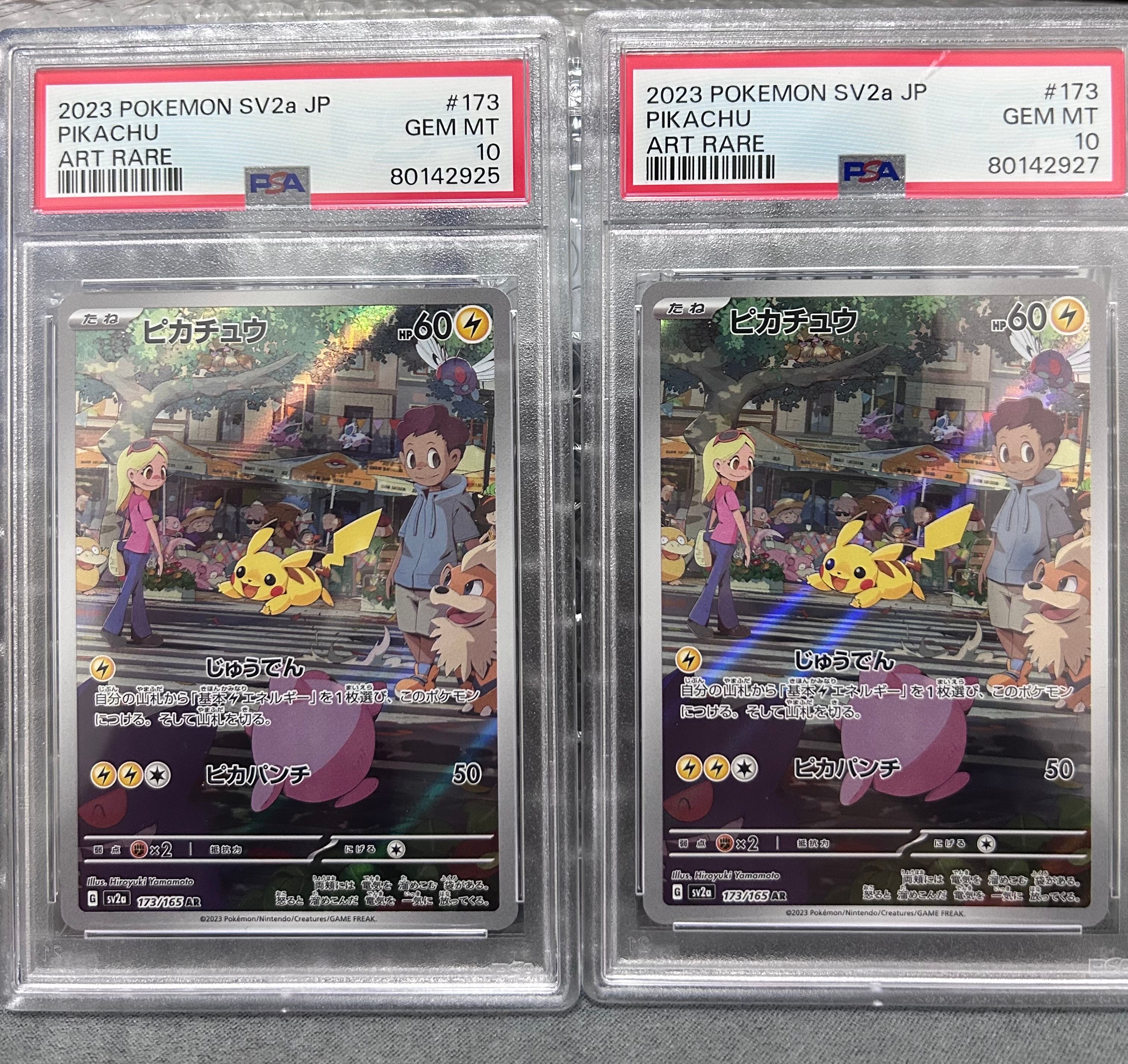 ピカチュウ AR[SV2a 173/165](強化拡張パック「ポケモンカード151」)