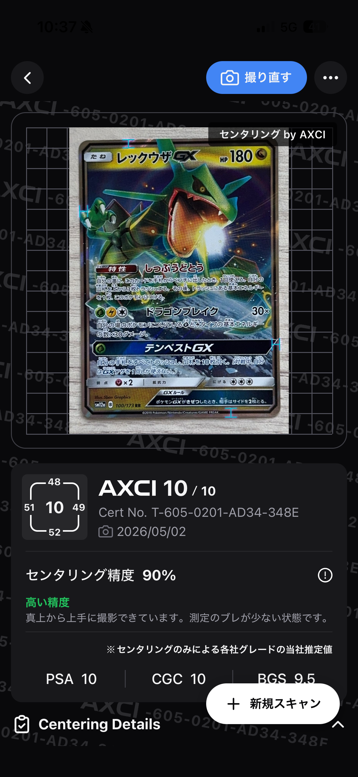 レックウザGX RR [SM12a 100/173](ハイクラスパック「TAG TEAM GX タッグオールスターズ」)