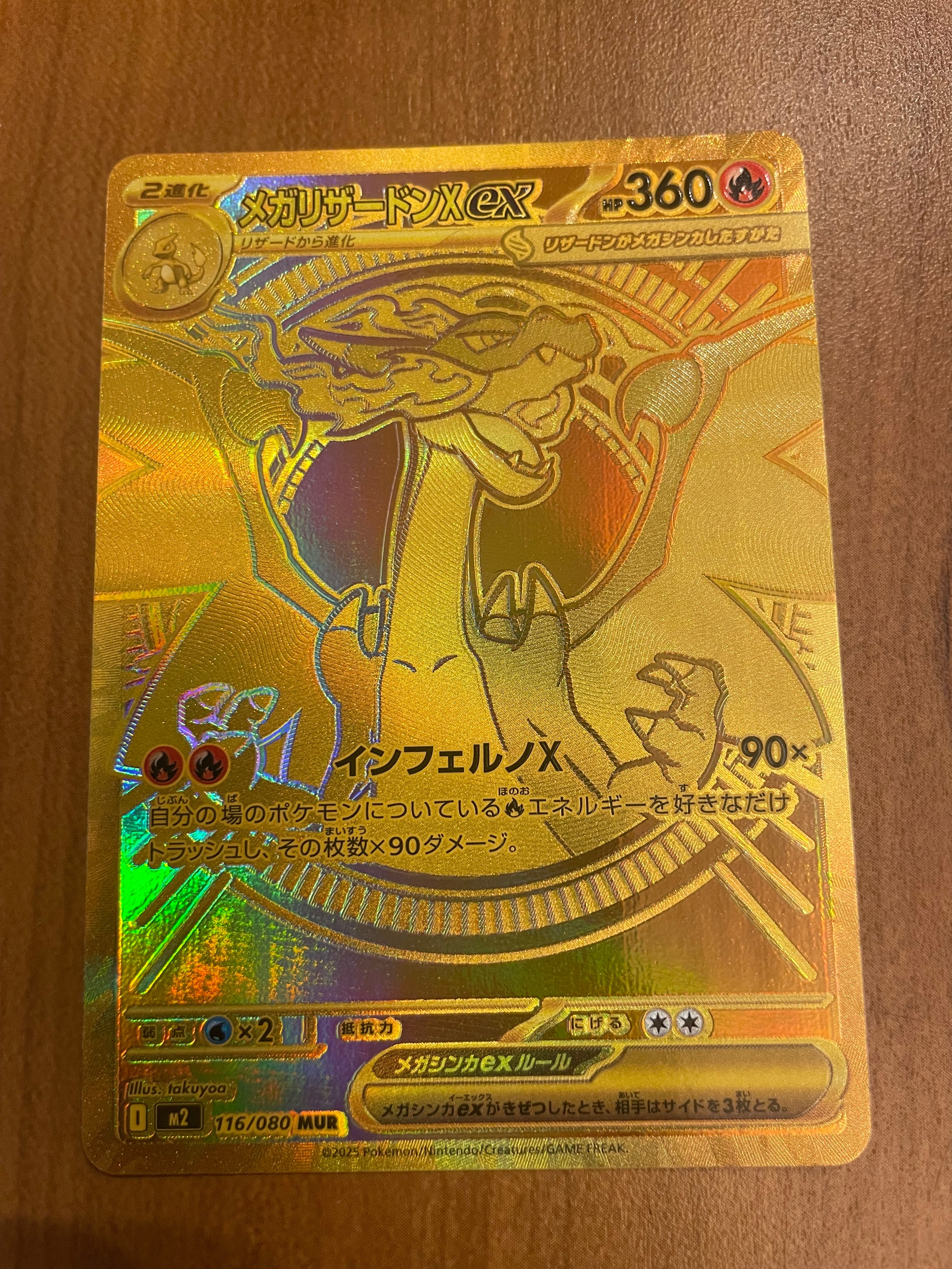 メガリザードンXex MUR [M2 116/080](拡張パック「インフェルノX」)