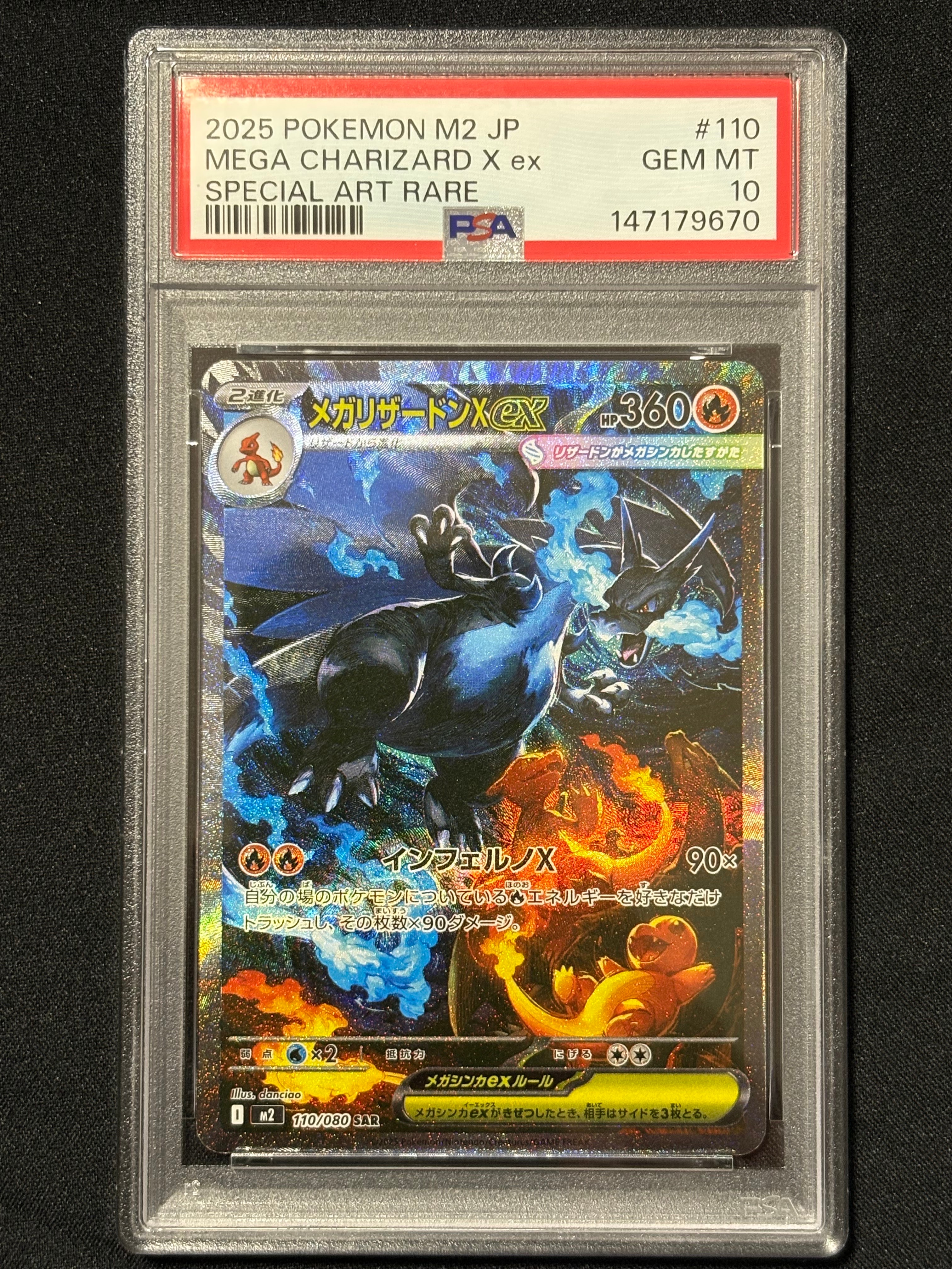 メガリザードンXex SAR [M2 110/080](拡張パック「インフェルノX」)