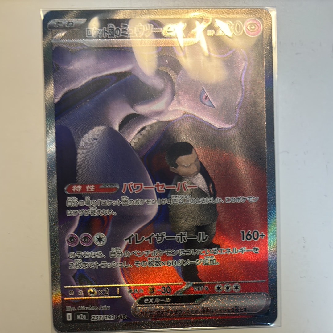 ロケット団のミュウツーex SAR [M2a 237/193](ハイクラスパック「MEGAドリームex」)