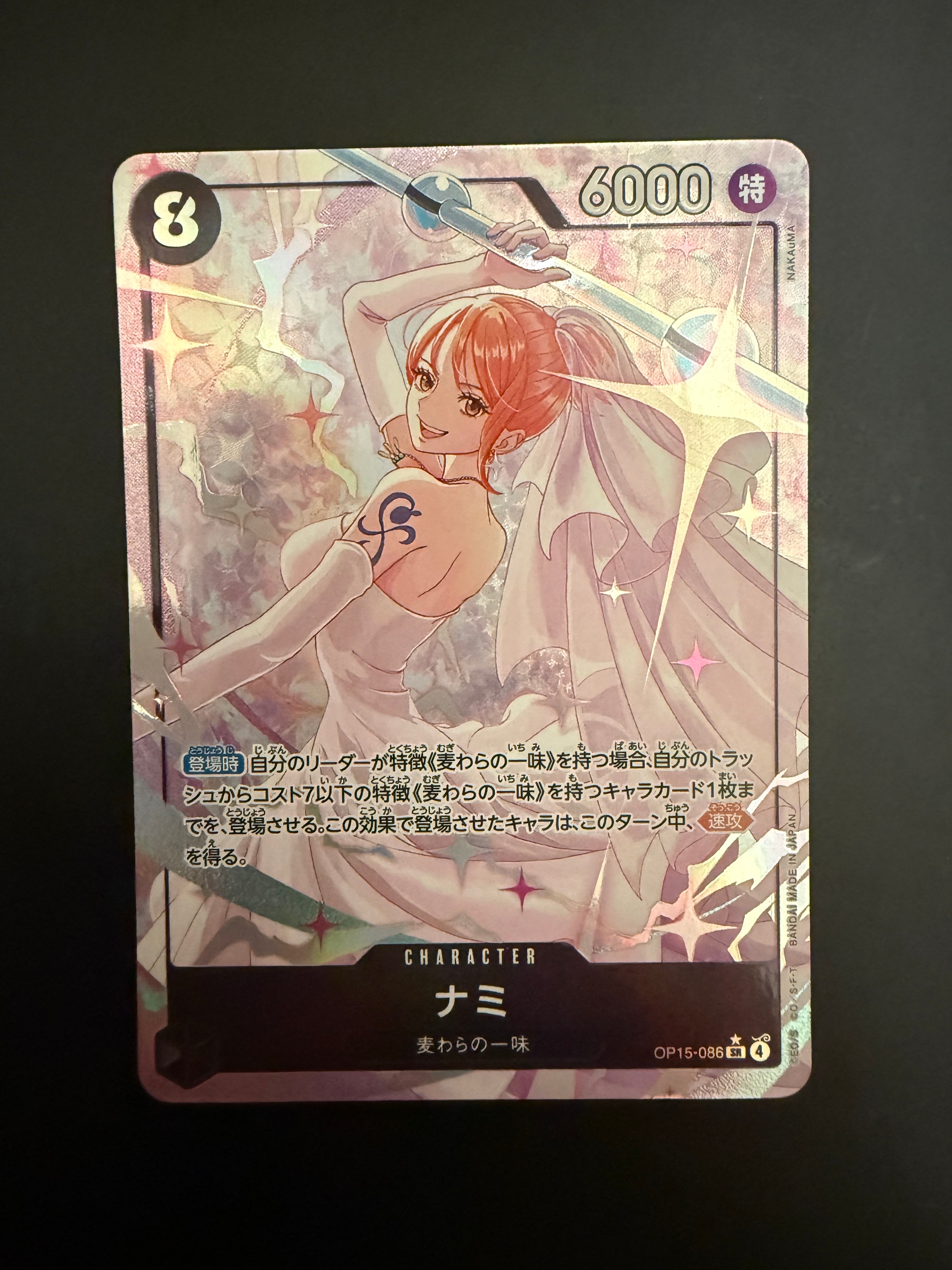 ナミ SR-P [OP15-086](ブースターパック「神の島の冒険」)の新品/中古