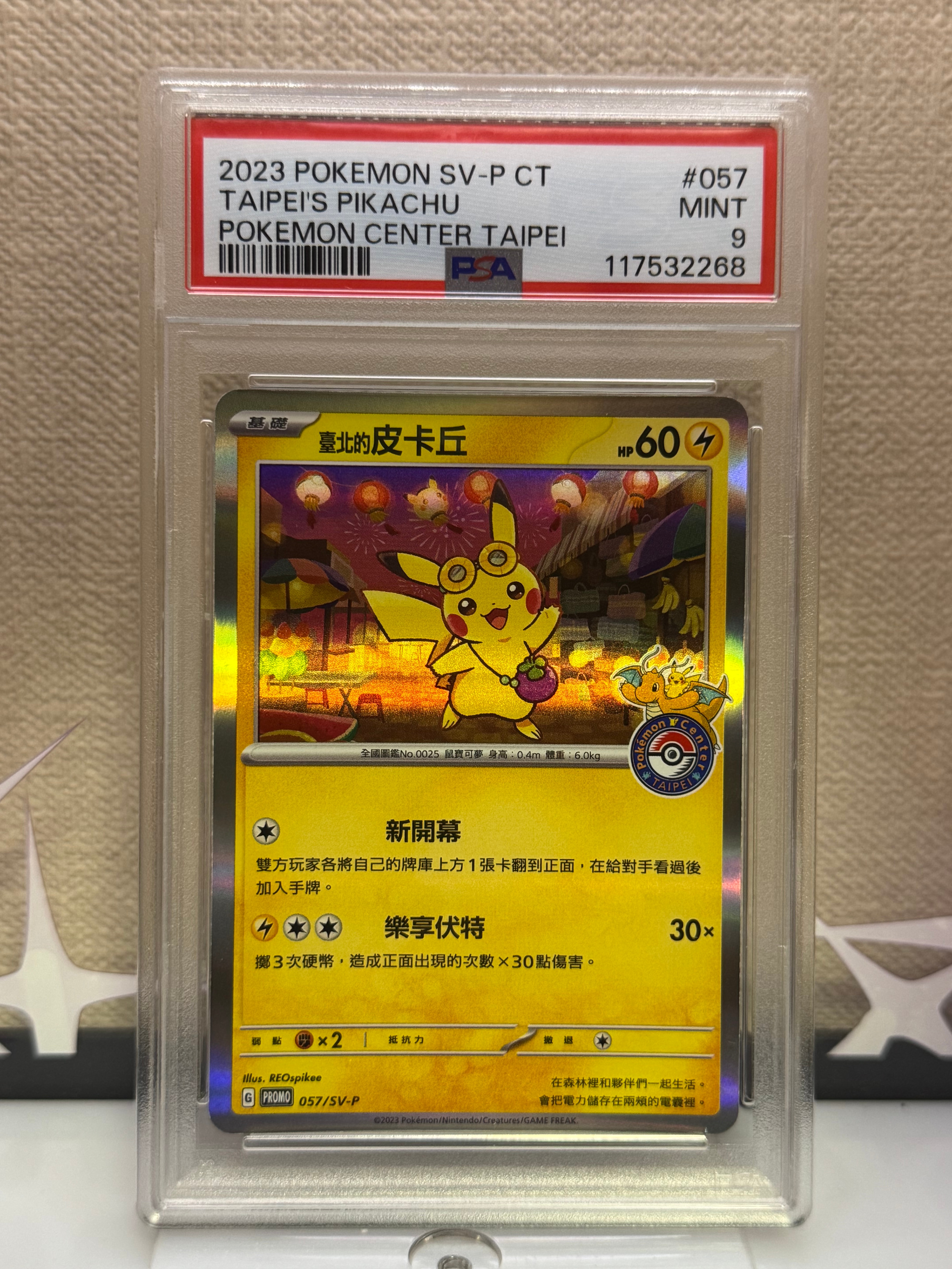 PSA9】ピカチュウ P [SV-P 057]【中国語版】(プロモーションカード