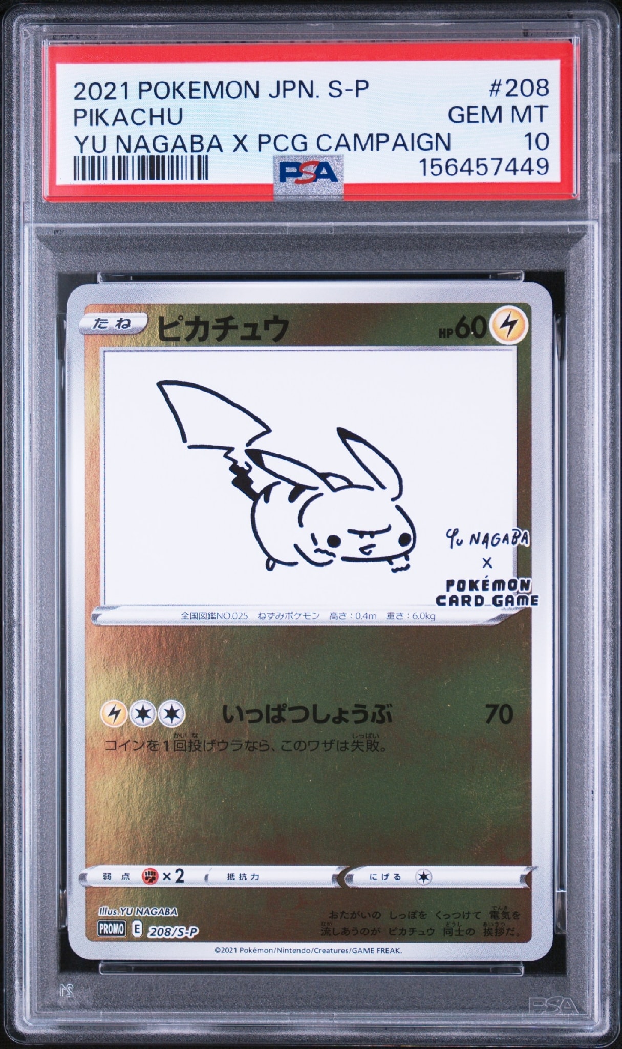 ピカチュウ:プロモ [S-P 208](「YU NAGABA×ポケモンカードゲーム