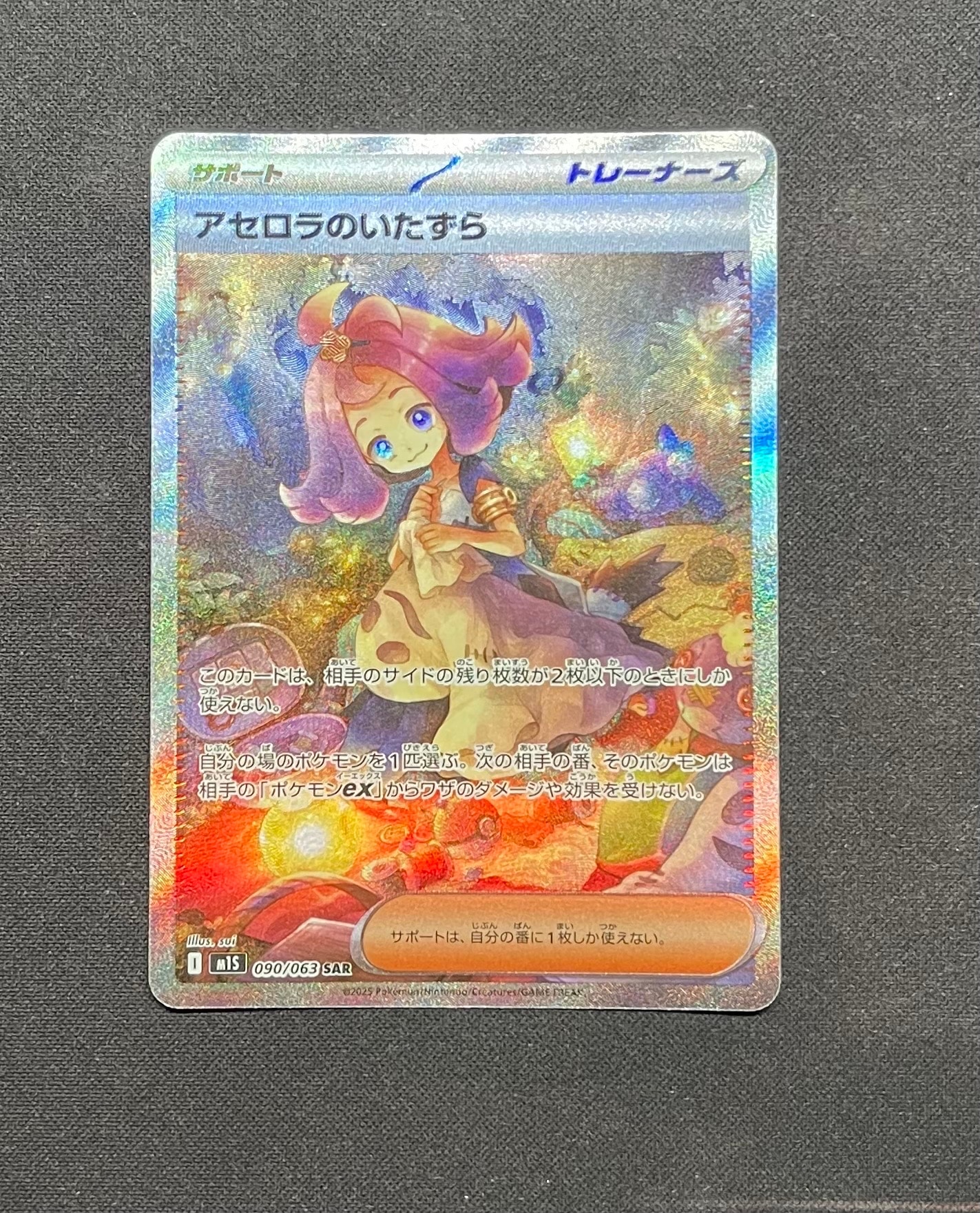 PSA9】アセロラのいたずら SAR [M1S 090/063](拡張パック「メガ
