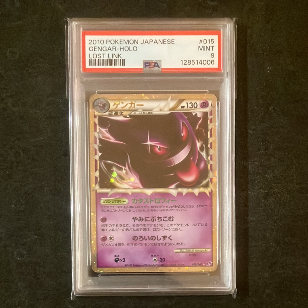 ゲンガー ☆[LL 015/040](強化パック「ロストリンク」)