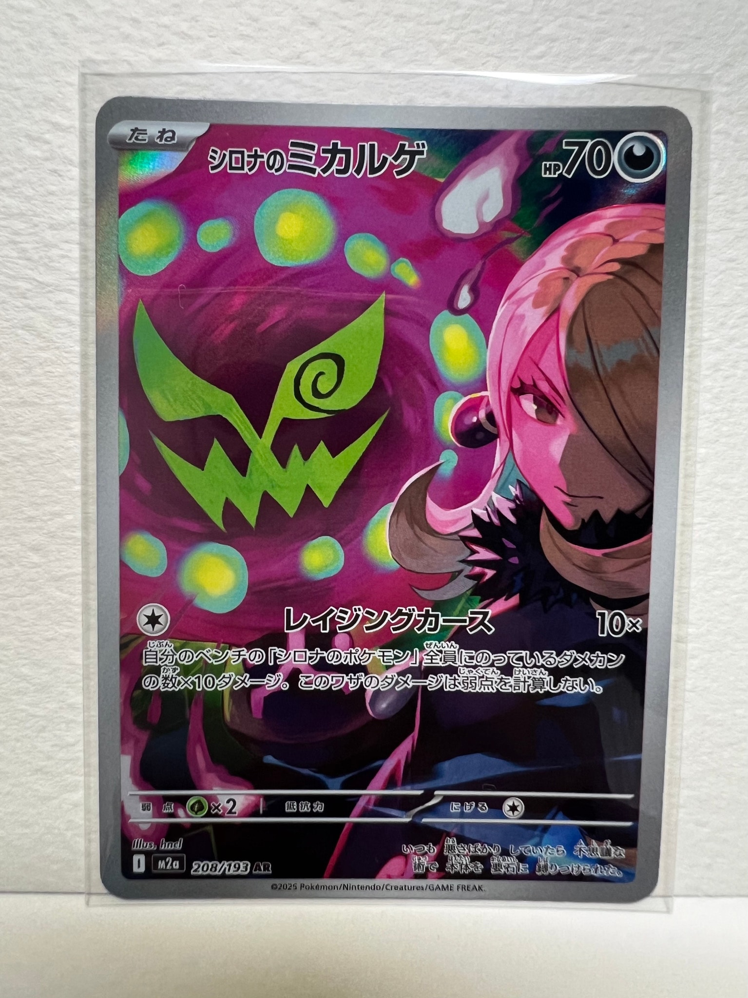 PSA10】シロナのミカルゲ AR [M2a 208/193](ハイクラスパック「MEGA