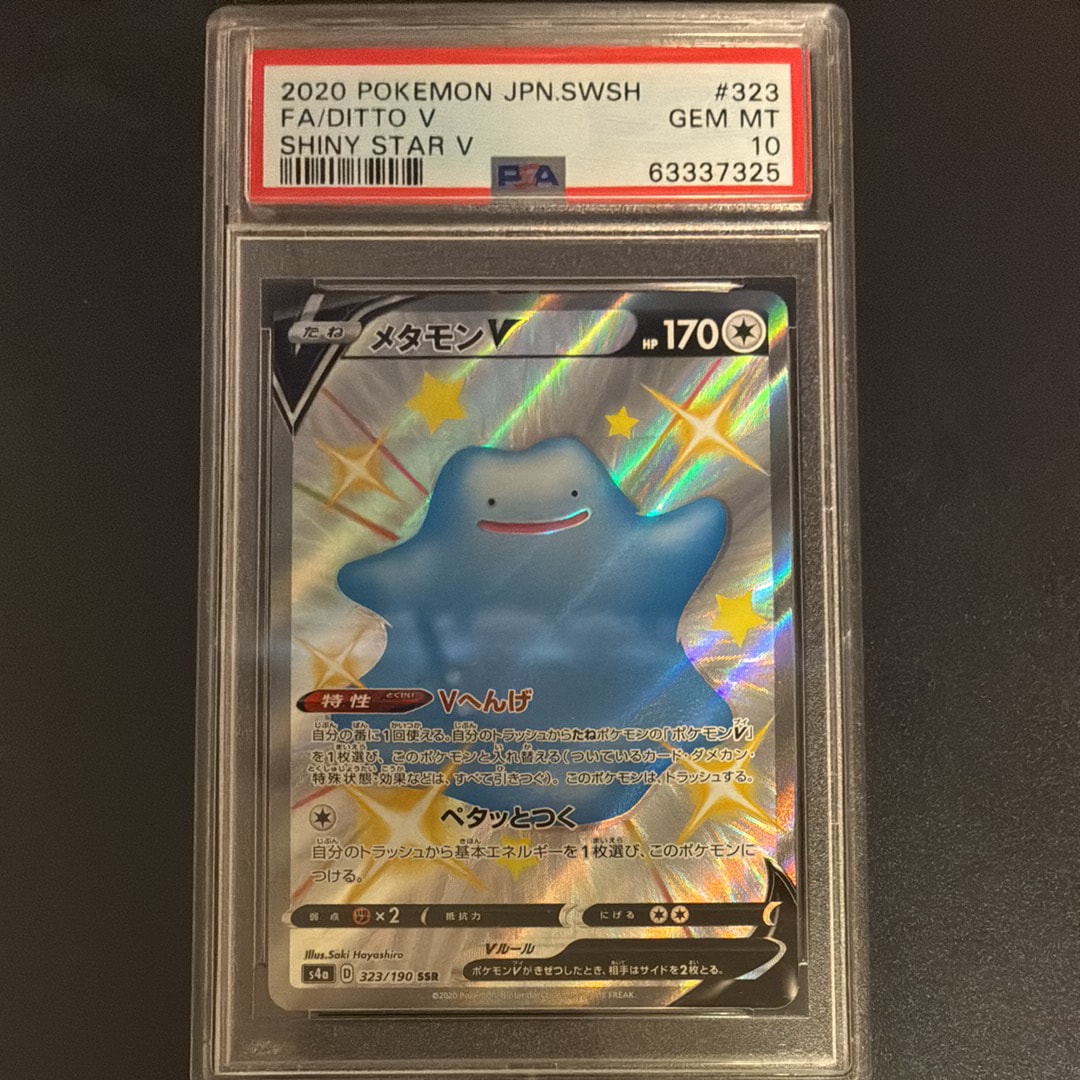メタモンV SSR[s4a 323/190](ハイクラスパック「シャイニースターV」)