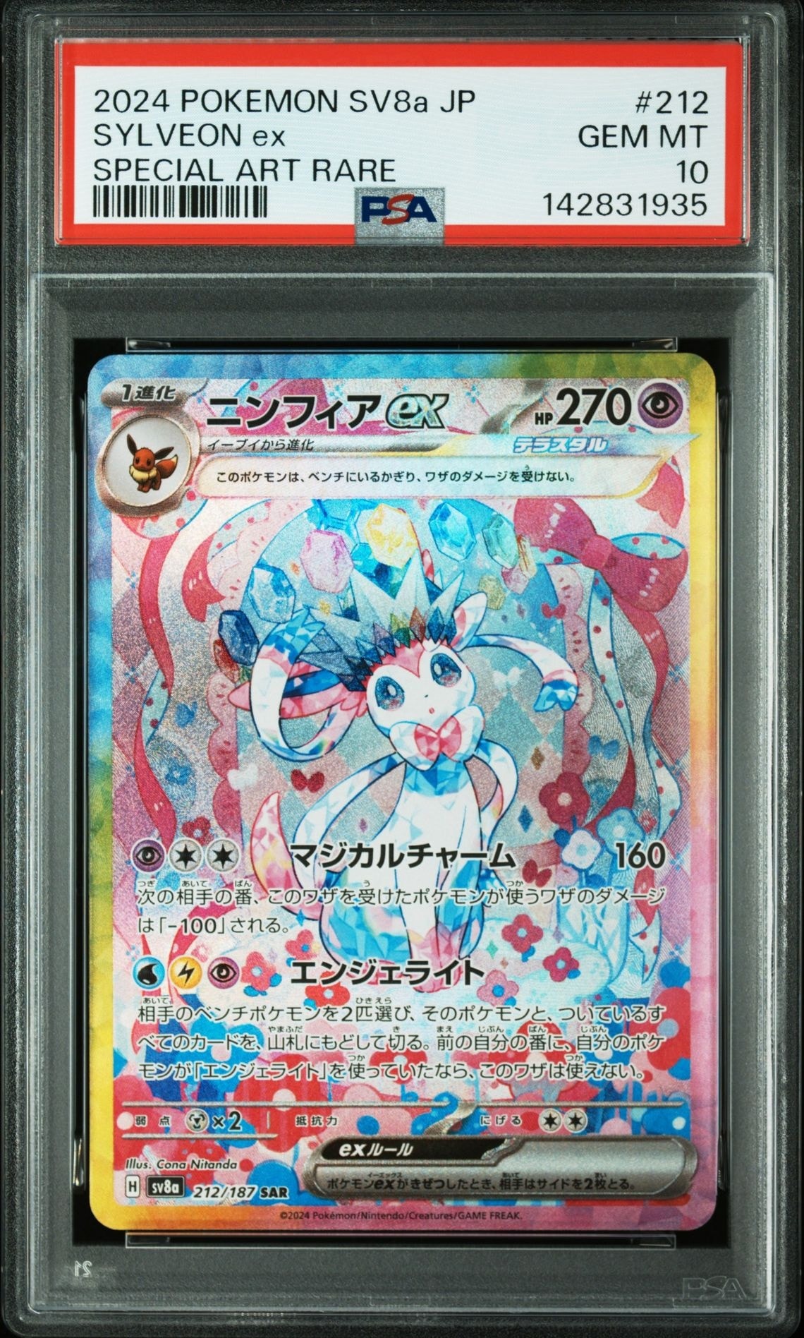 ニンフィアex SAR [SV8a 212/187](ハイクラスパック「テラスタルフェスex」)