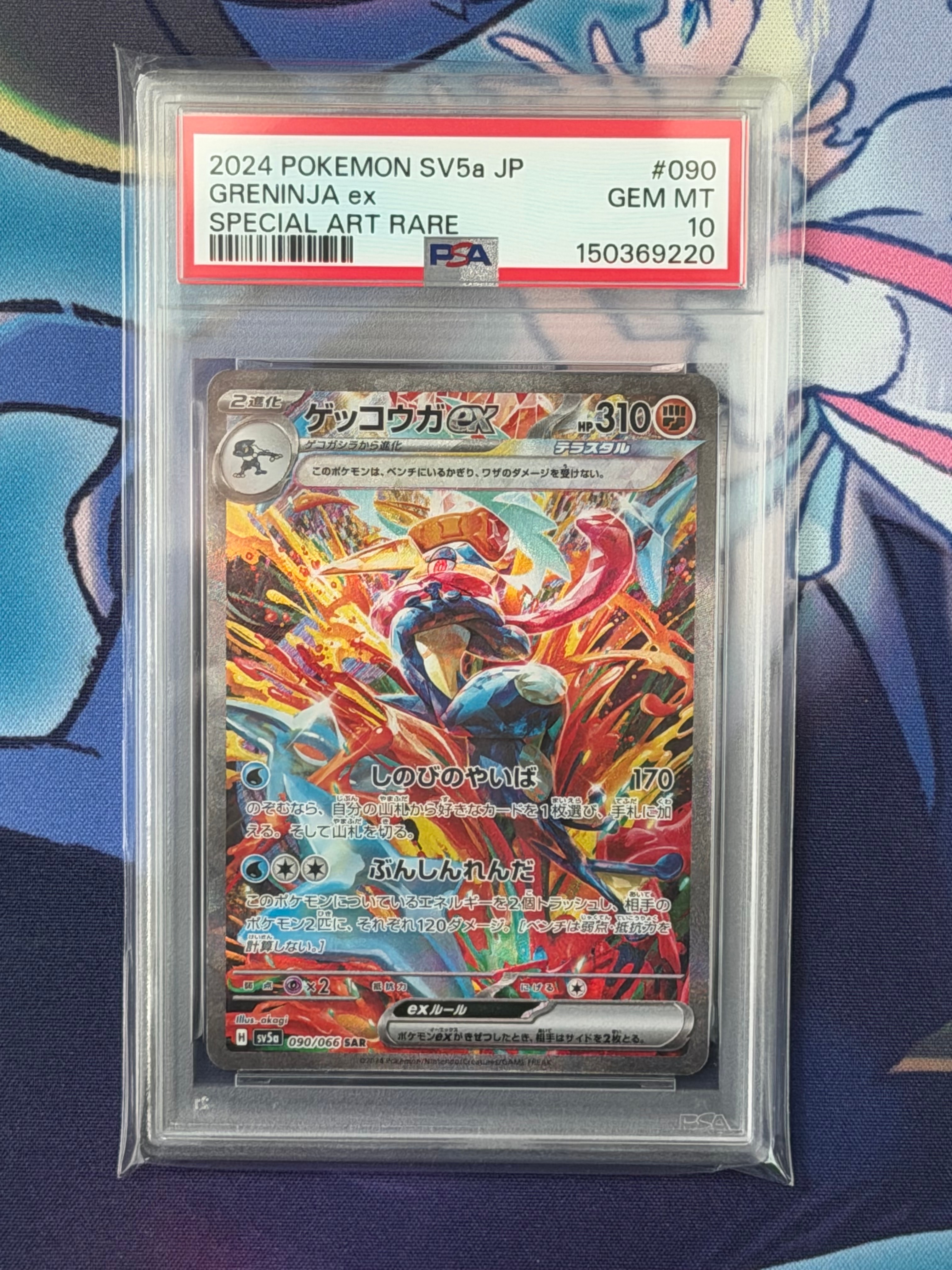 ゲッコウガex SAR [SV5a 090/066](強化拡張パック「クリムゾンヘイズ