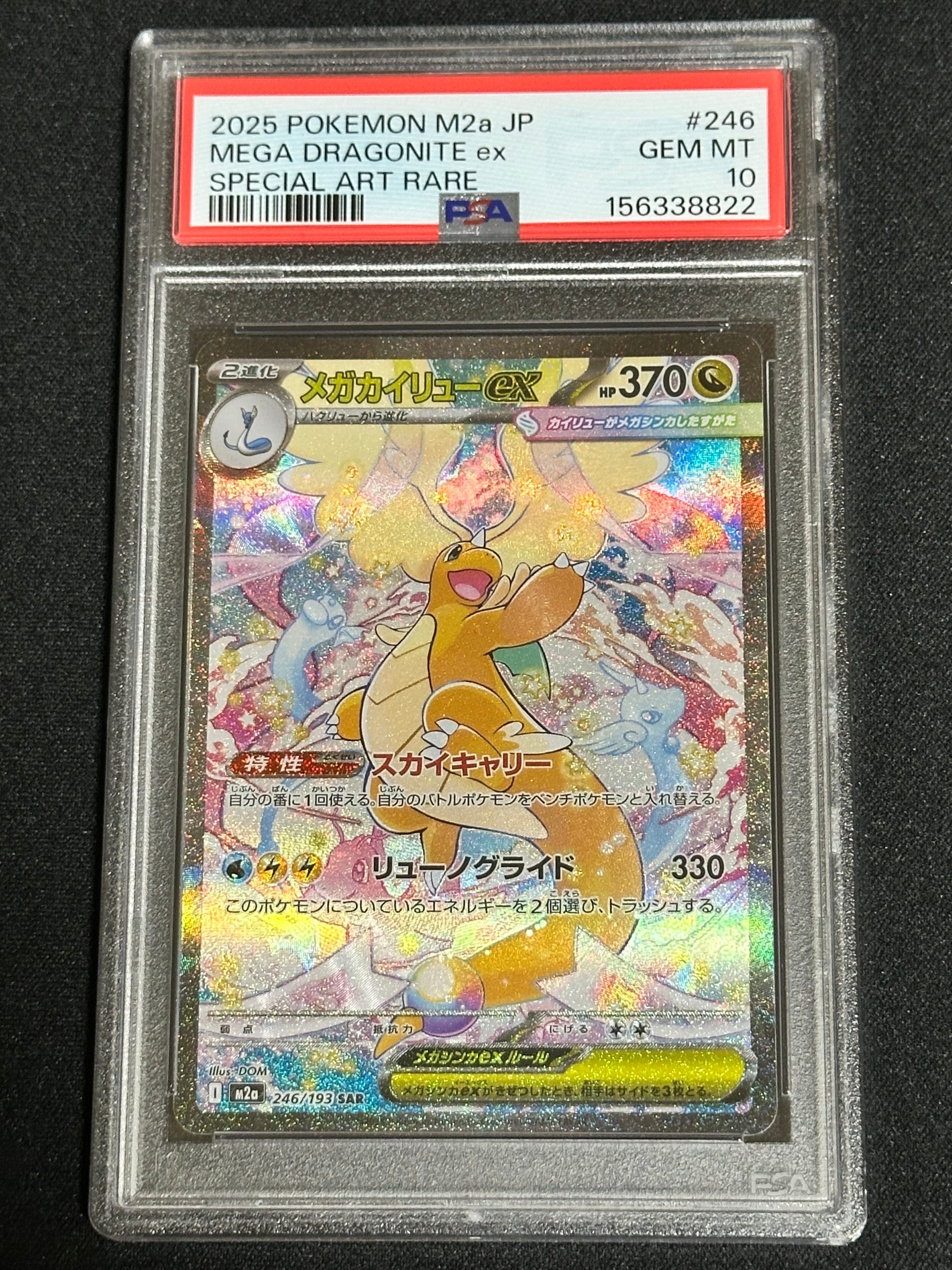 メガカイリューex SAR [M2a 246/193](ハイクラスパック「MEGAドリーム