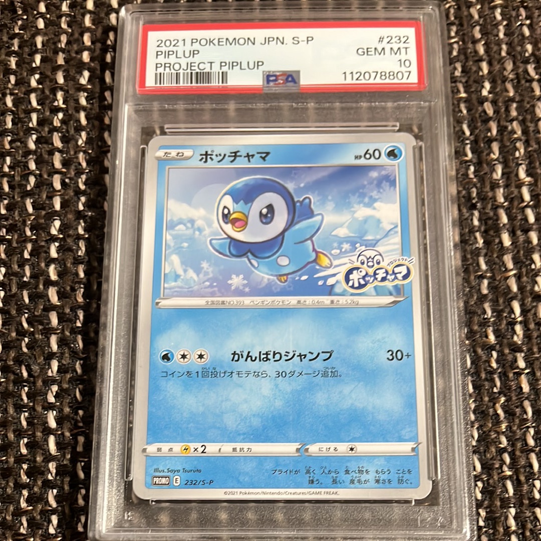 PSA10】ポッチャマ：プロモ P [S-P 232](プロジェクトポッチャマ